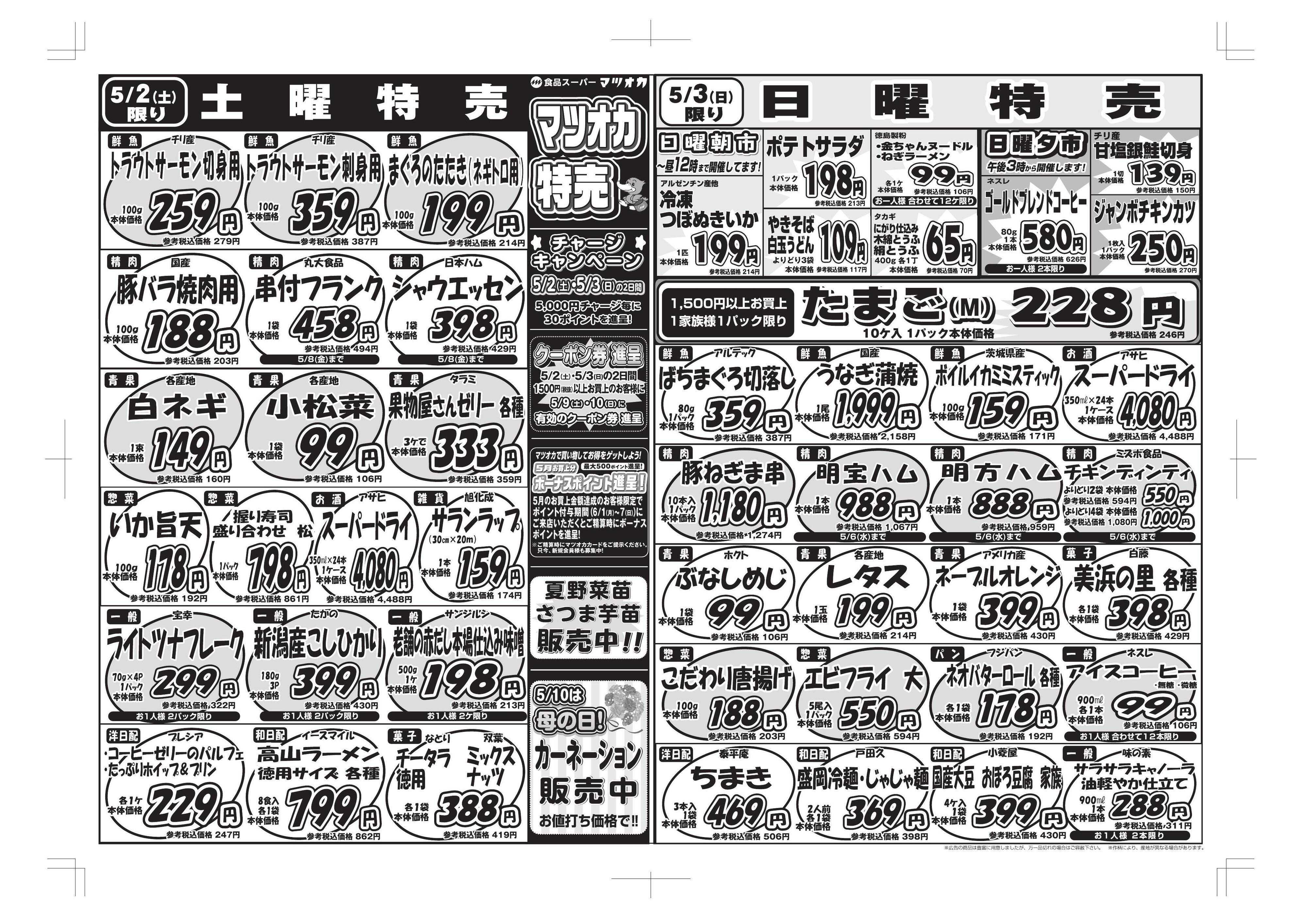 マツオカ 