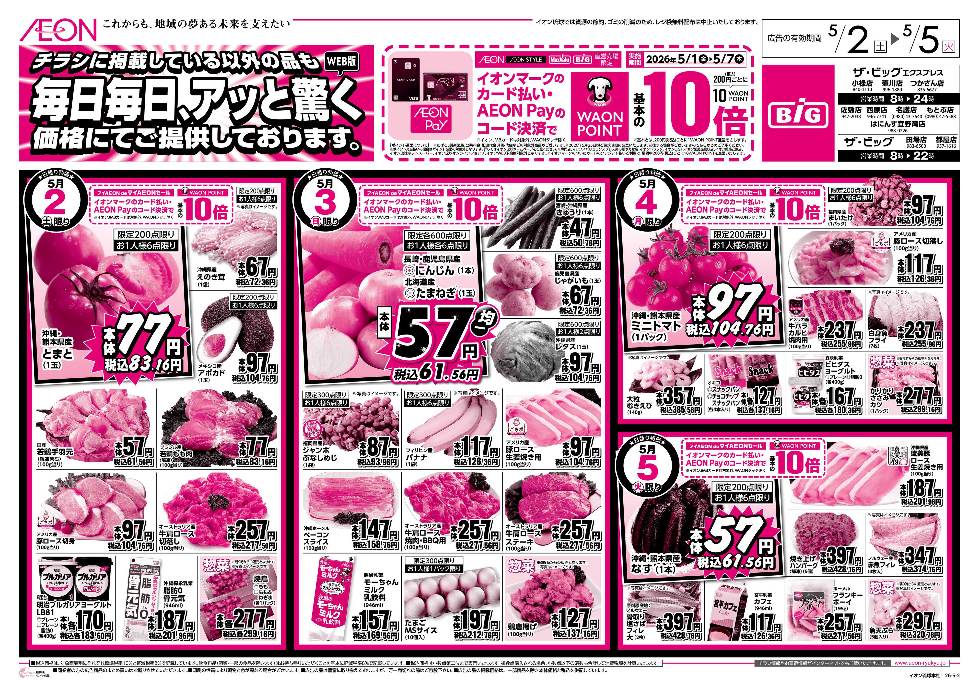 ザ・ビッグＥＸ 毎日毎日、アッと驚く