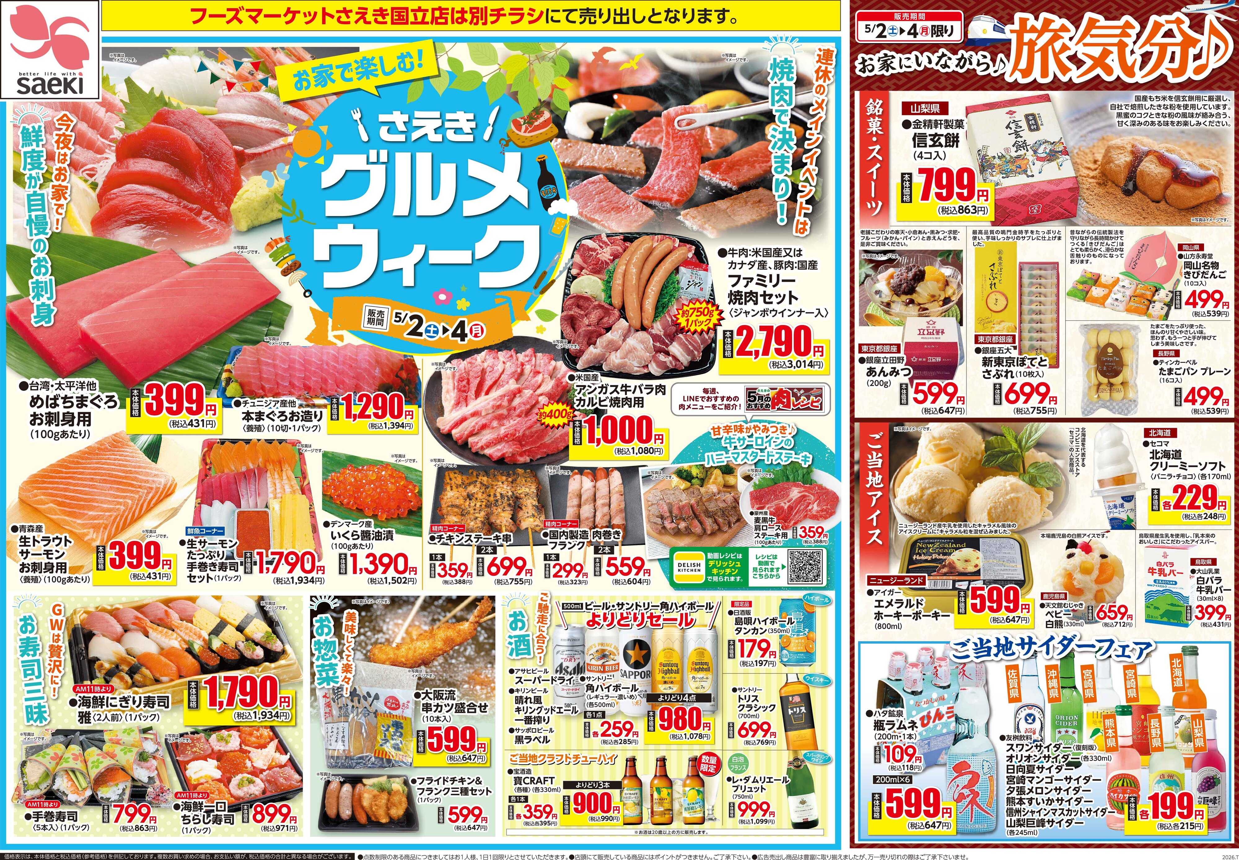 フーズマーケットさえき 0502号さえきグルメウィーク