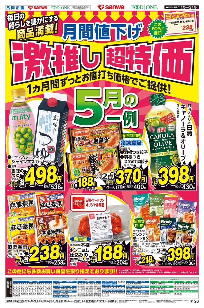 フードワン 八王子堀之内店の最新チラシ・セール情報 | クラシルチラシ