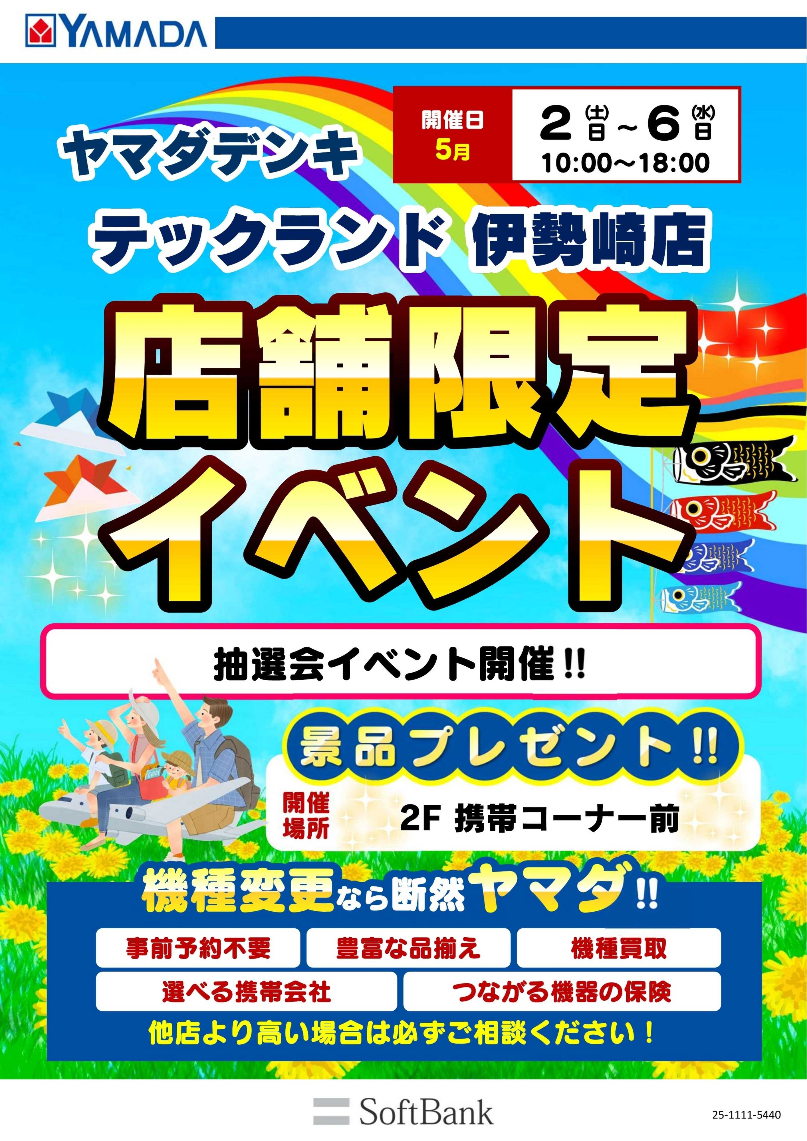 ヤマダデンキ 店舗限定イベント