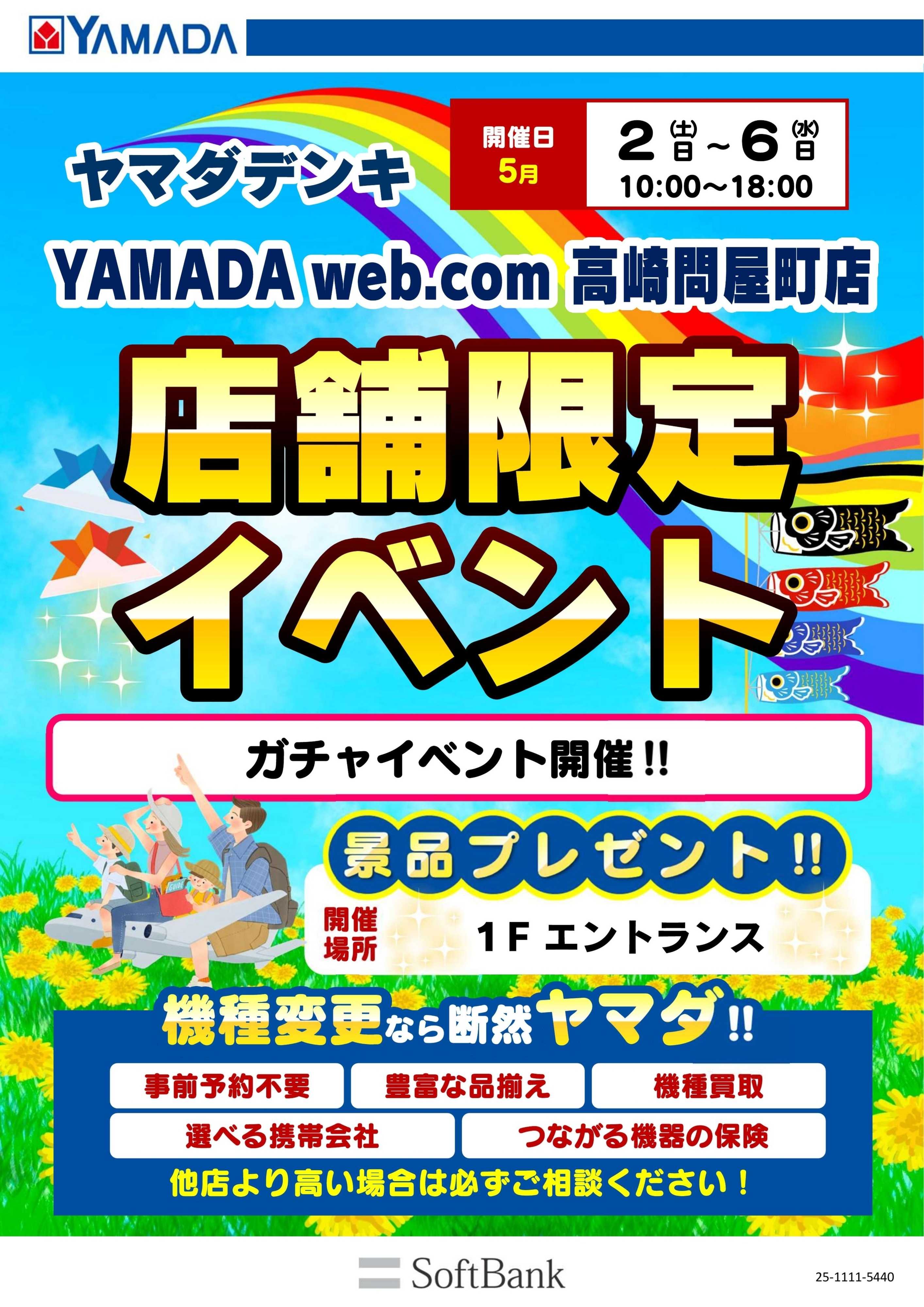 ヤマダデンキ 店舗限定イベント