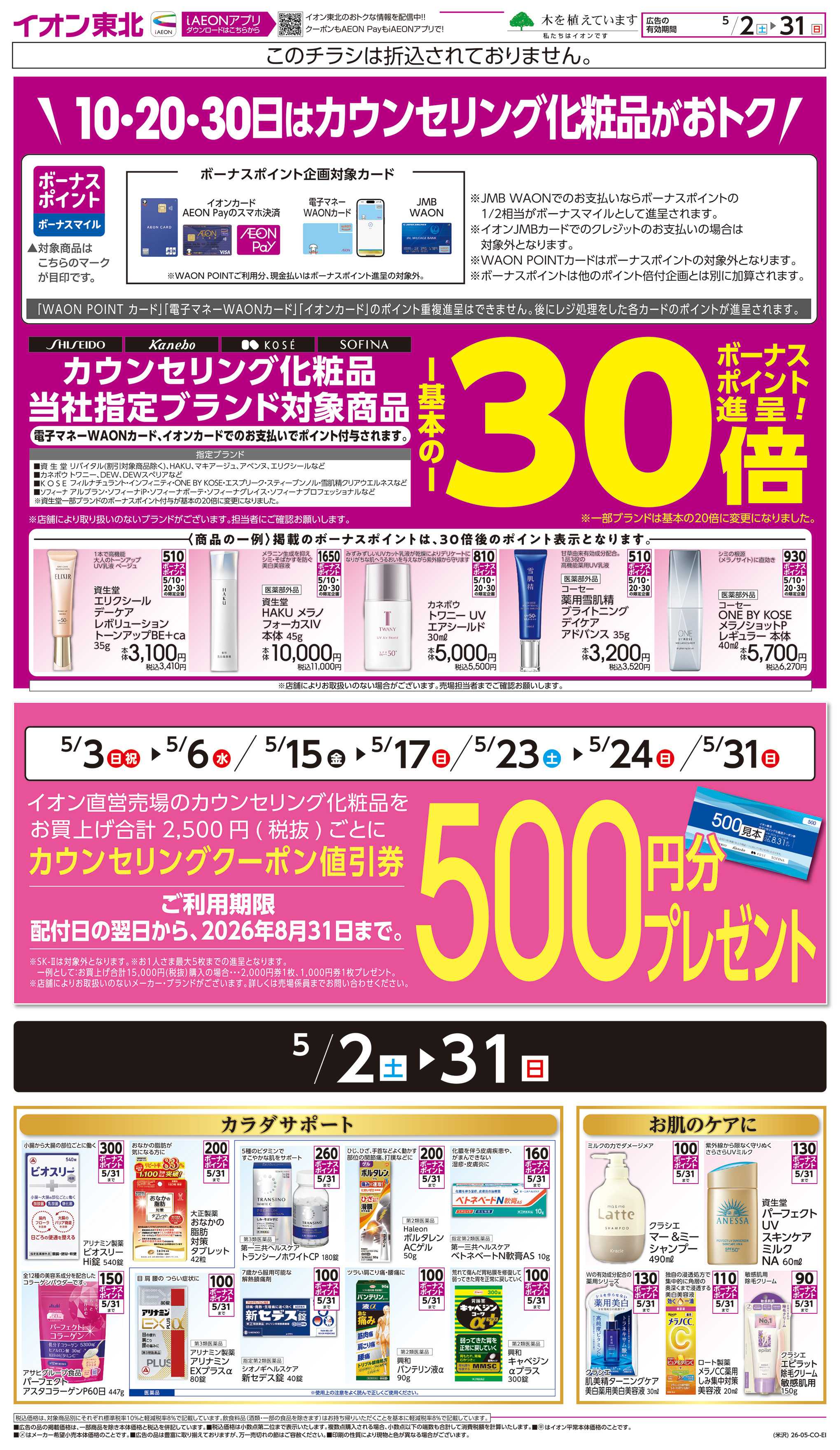 イオン カウンセリング化粧品