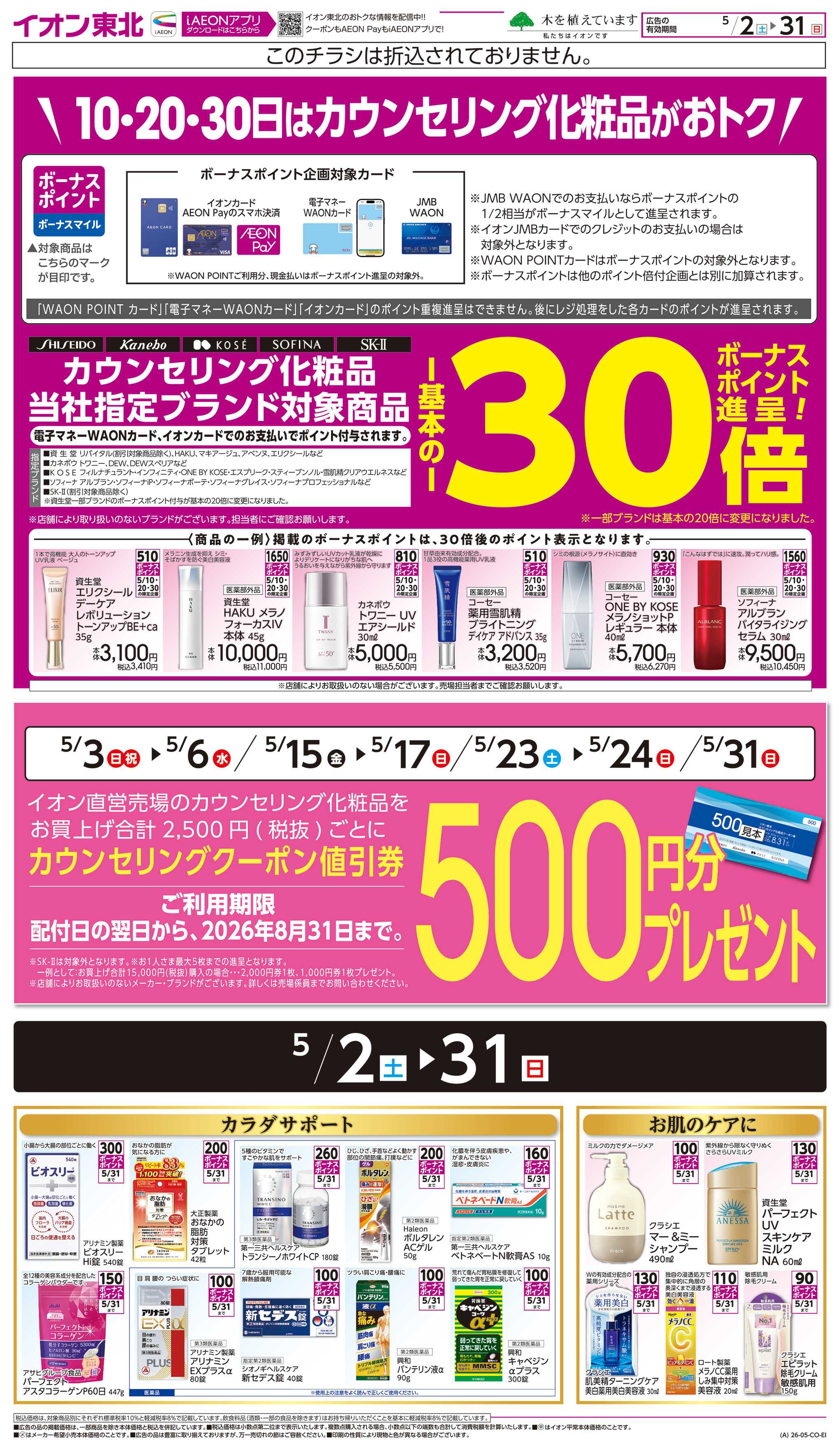 イオン カウンセリング化粧品