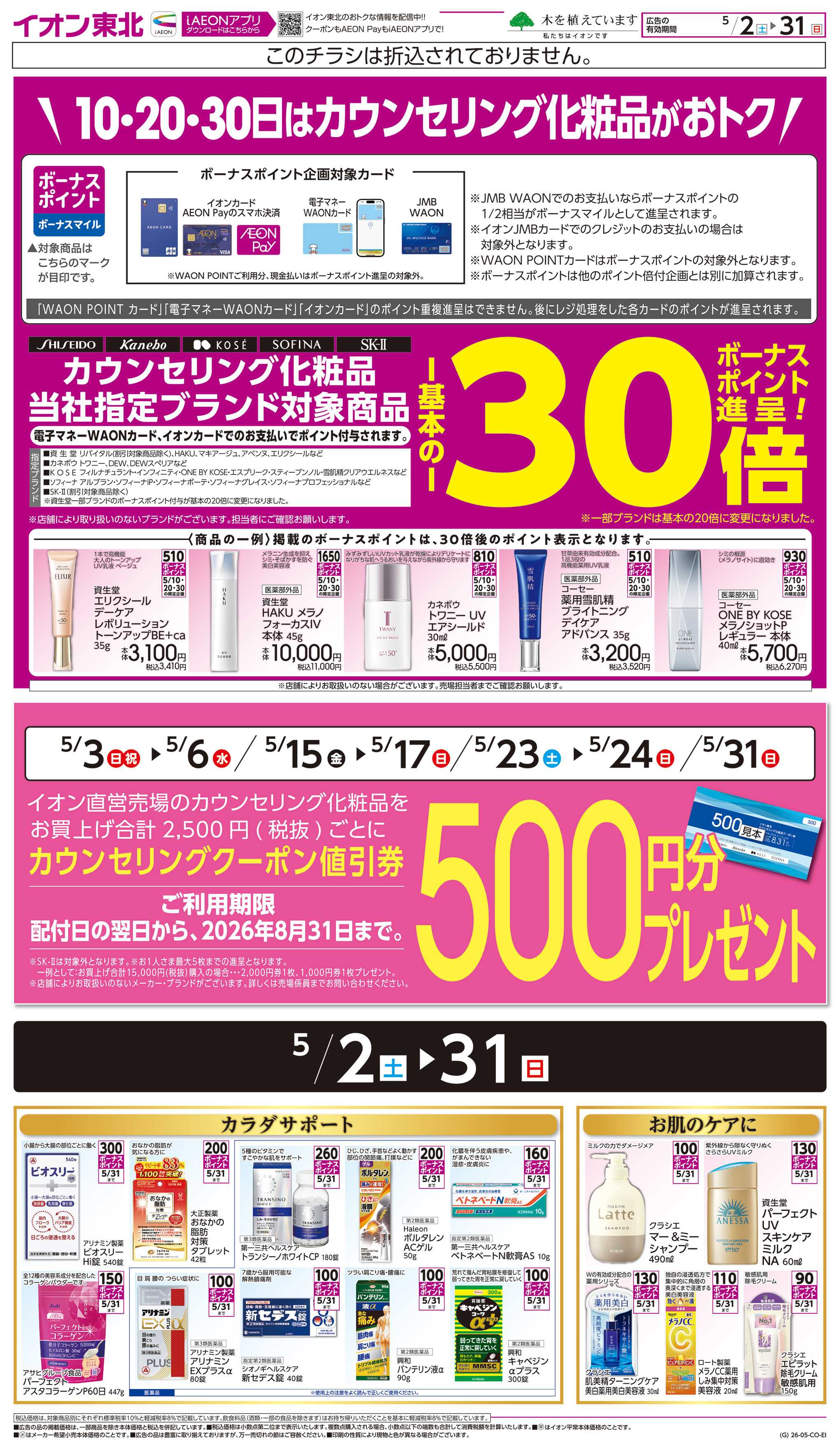 イオンスタイル カウンセリング化粧品