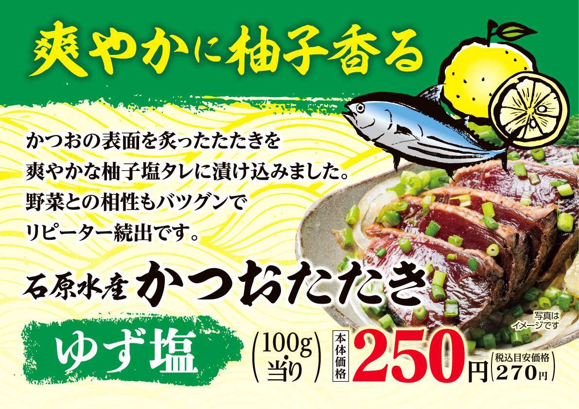 北海市場 【5月のこだわり商品】かつおたたき【ゆず塩】▼▼お知らせをチェック！▼▼