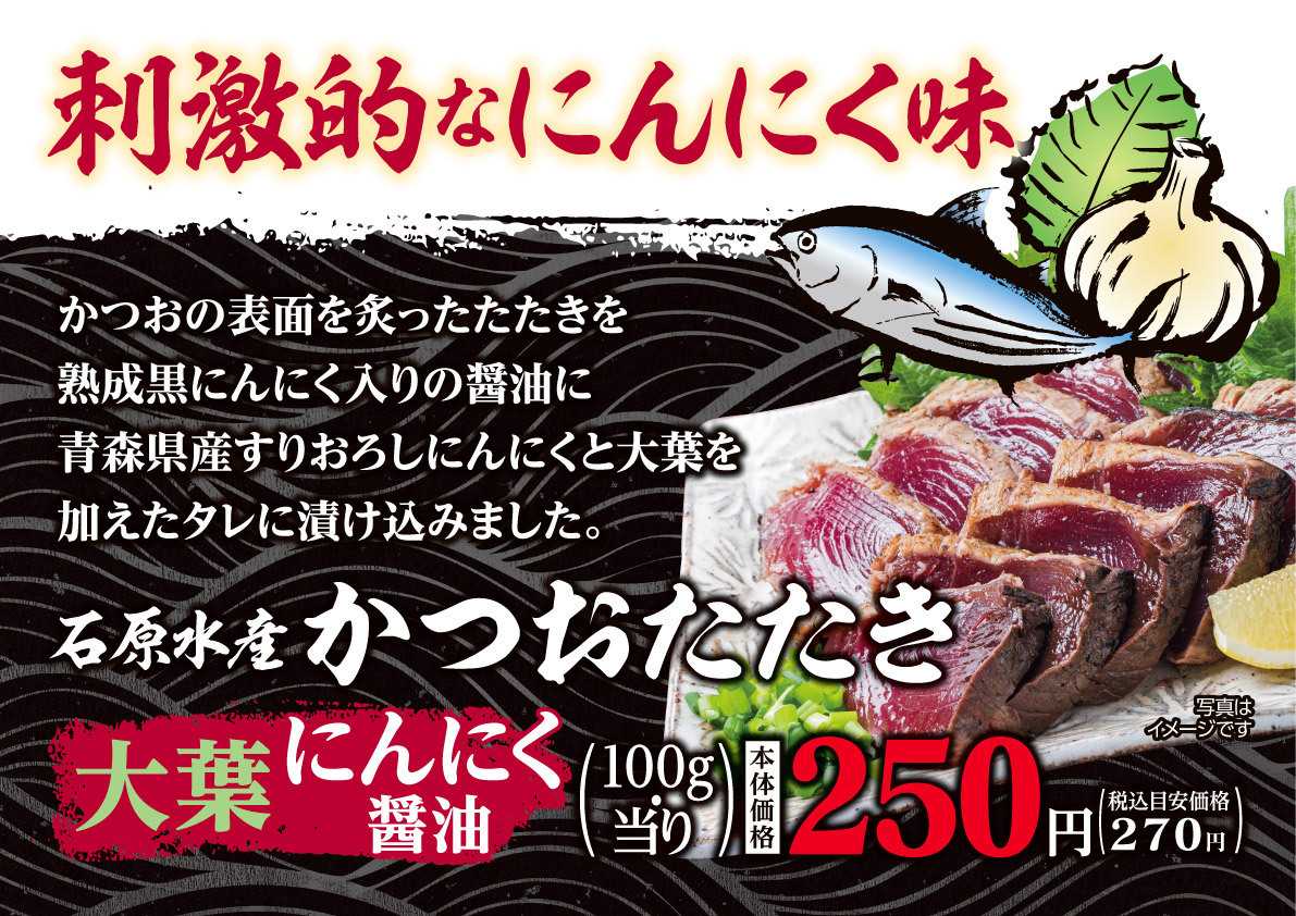北海市場 【5月のこだわり商品】かつおたたき【大葉にんにく醤油】▼▼お知らせをチェック！▼▼