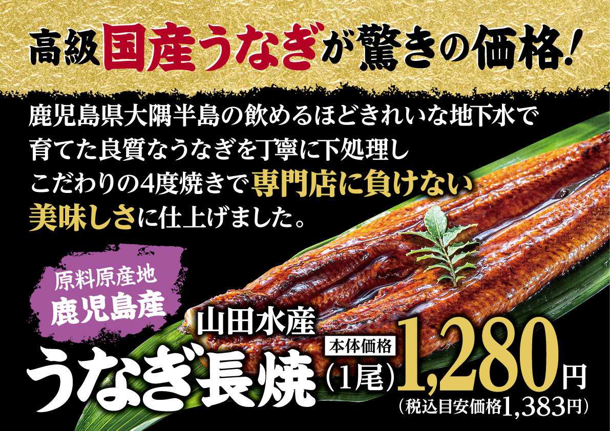 北海市場 【5月のこだわり商品】山田のうなぎ▼▼お知らせをチェック！▼▼