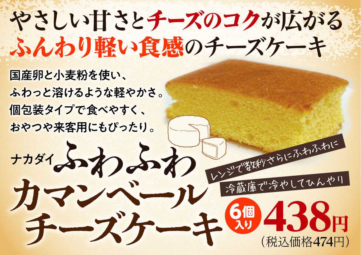 北海市場 【5月のこだわり商品】ふわふわチーズケーキ▼▼お知らせをチェック！▼▼