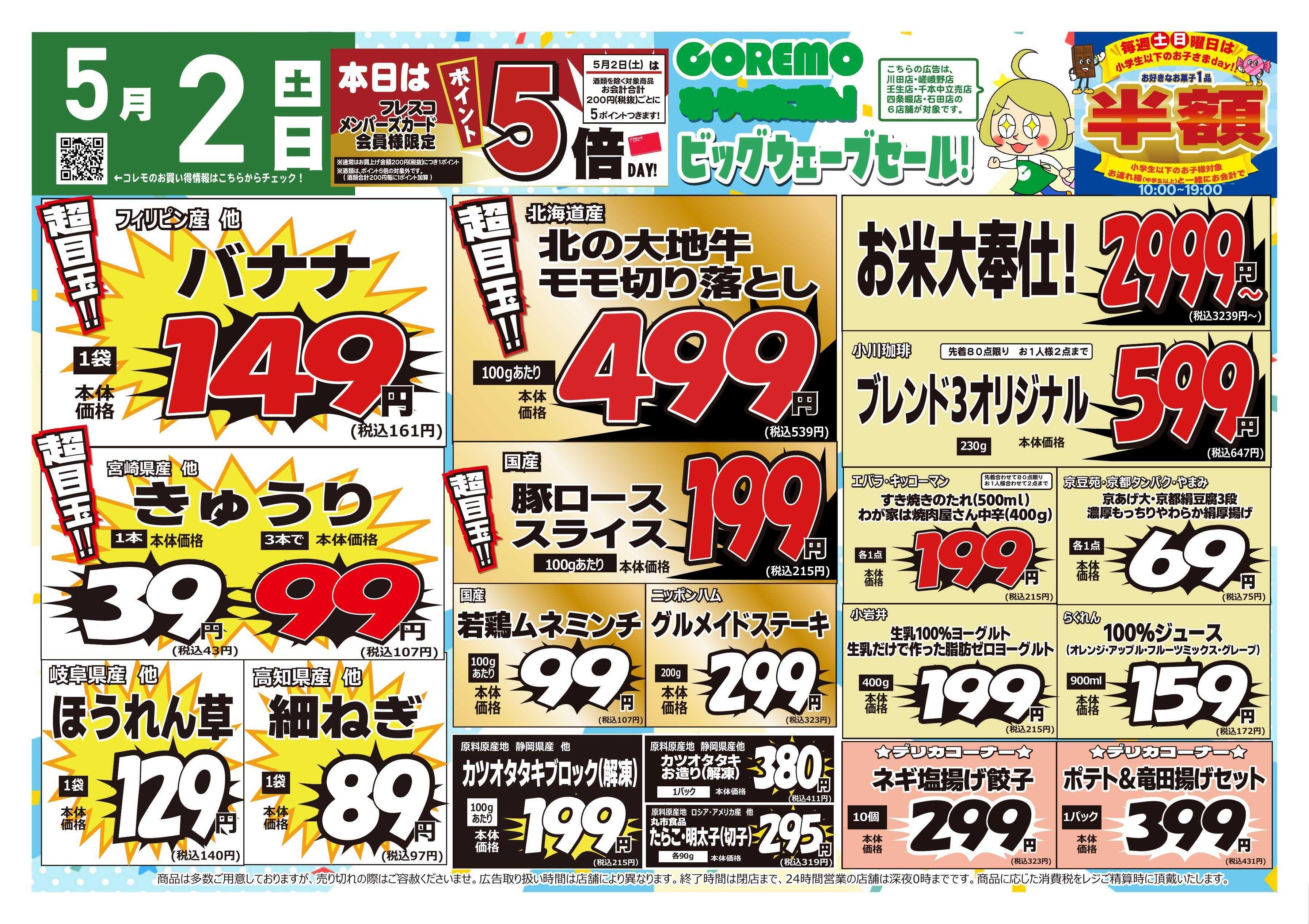 コレモ コレモ合同！ビッグウェーブセール！