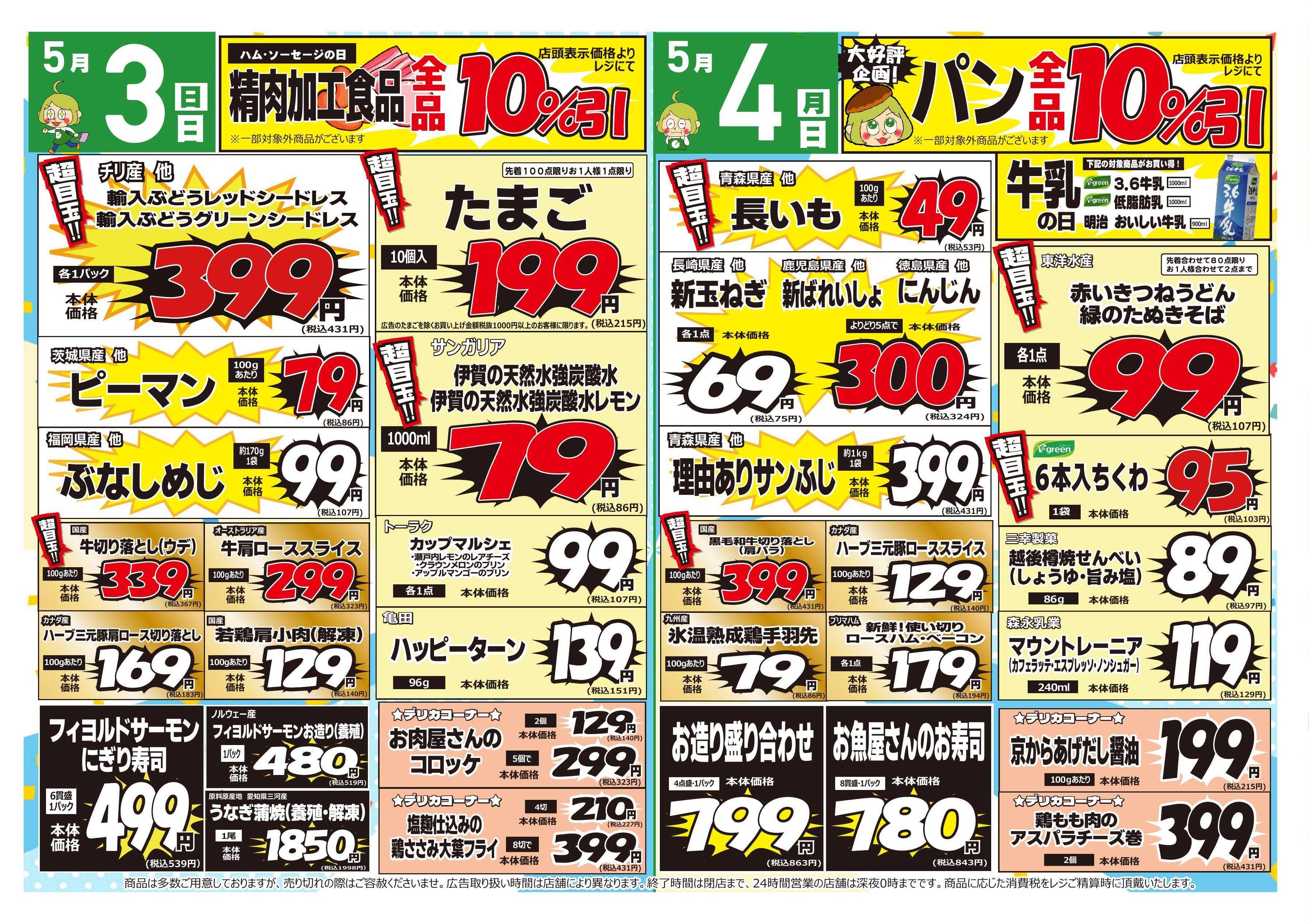 コレモ コレモ合同！ビッグウェーブセール！
