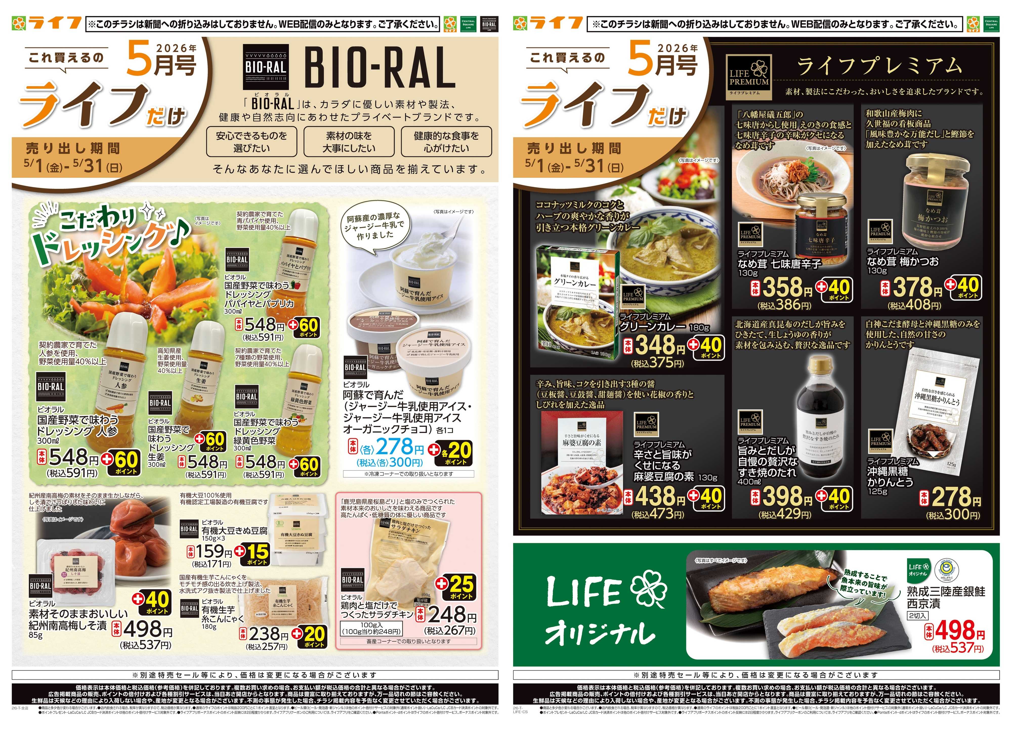 ライフ これ買えるのライフだけ