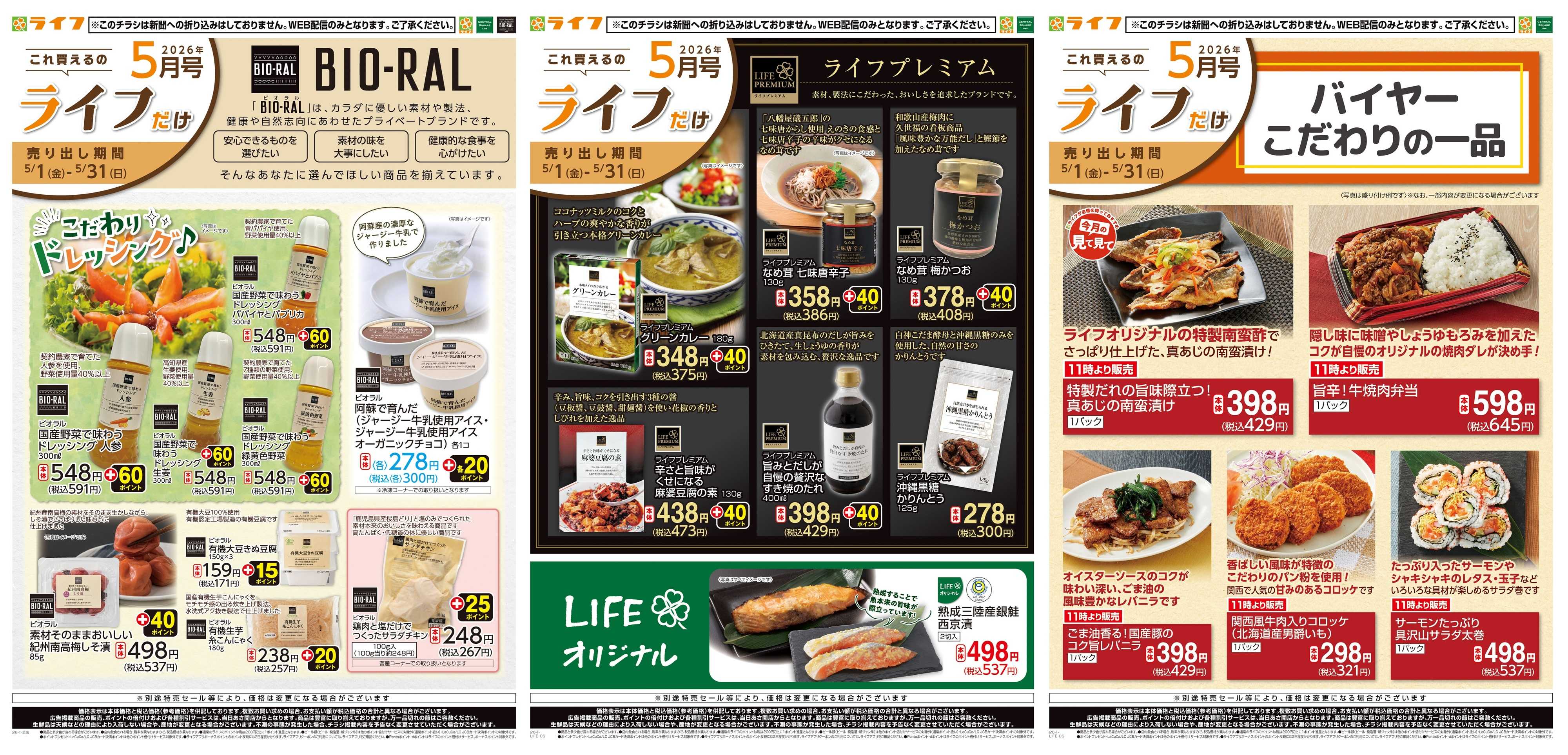 ライフ これ買えるのライフだけ