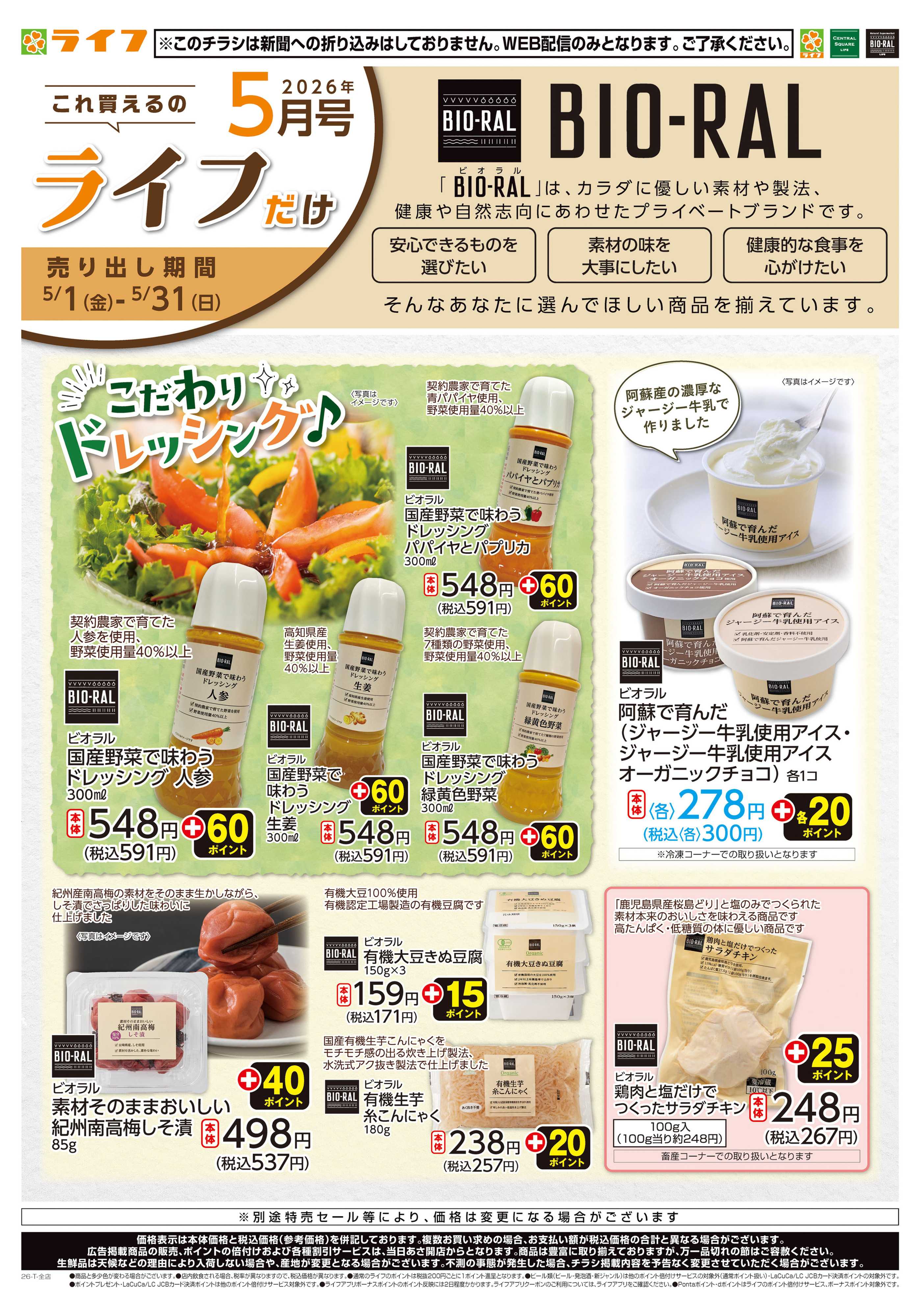ライフ これ買えるのライフだけ