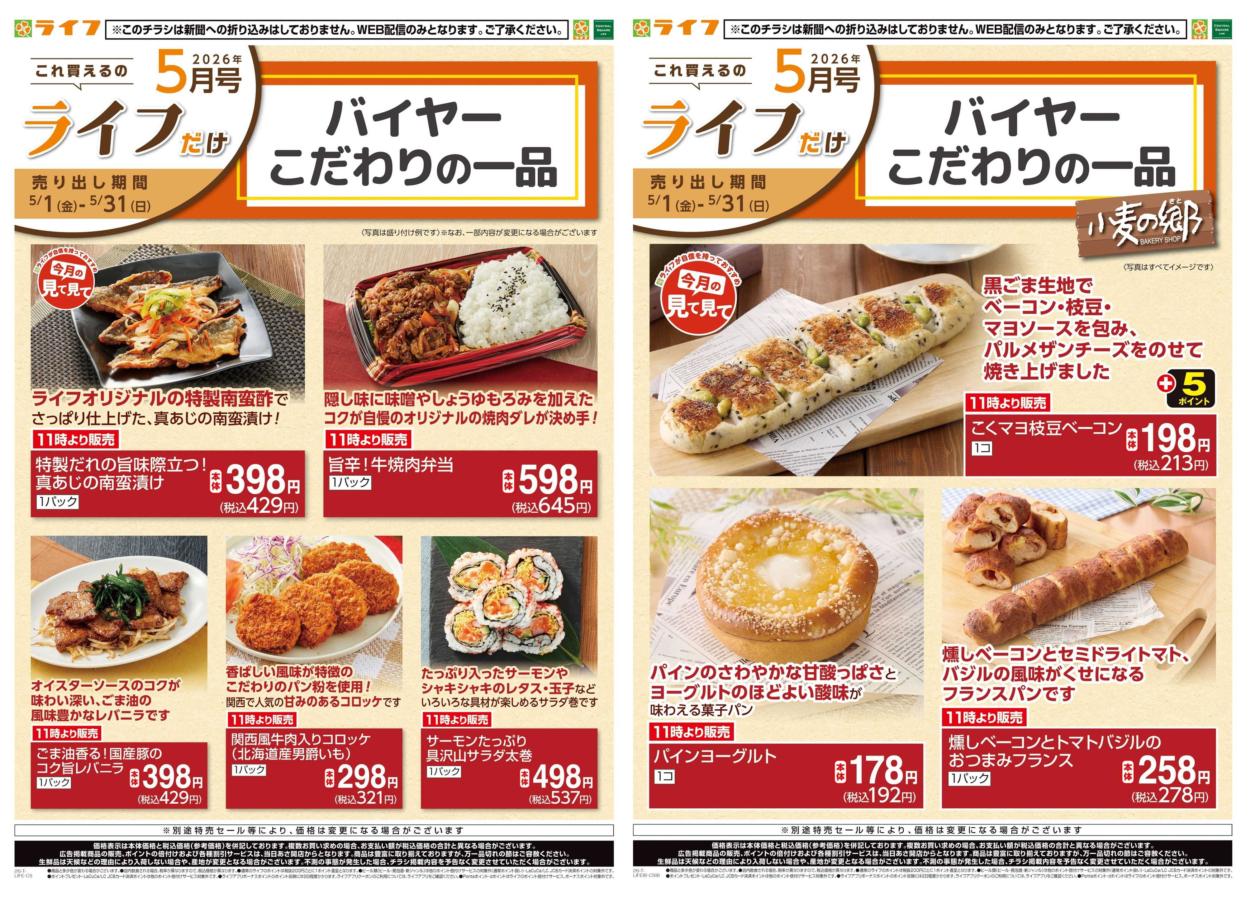 ライフ これ買えるのライフだけ