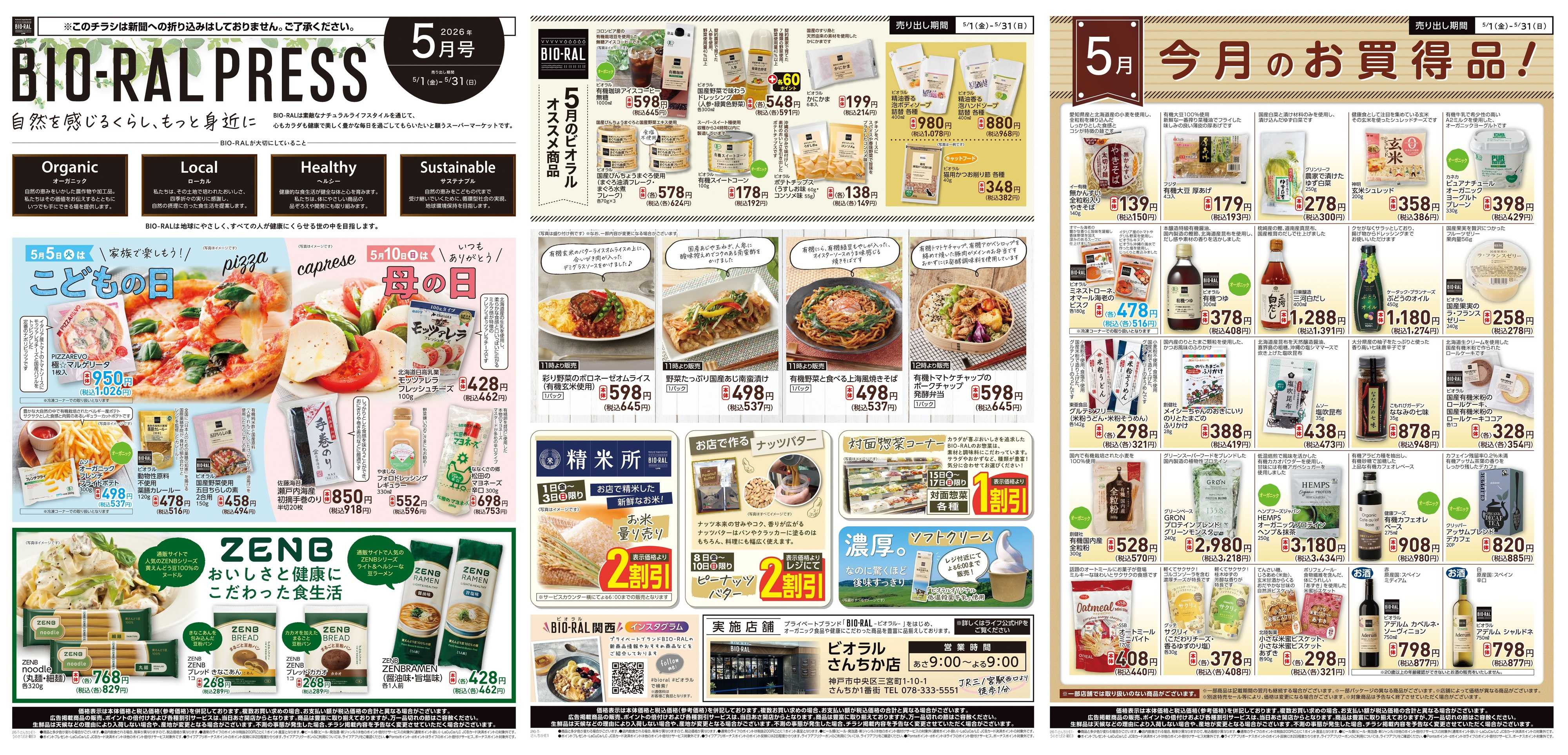 ライフ BIORAL PRESS 5月号