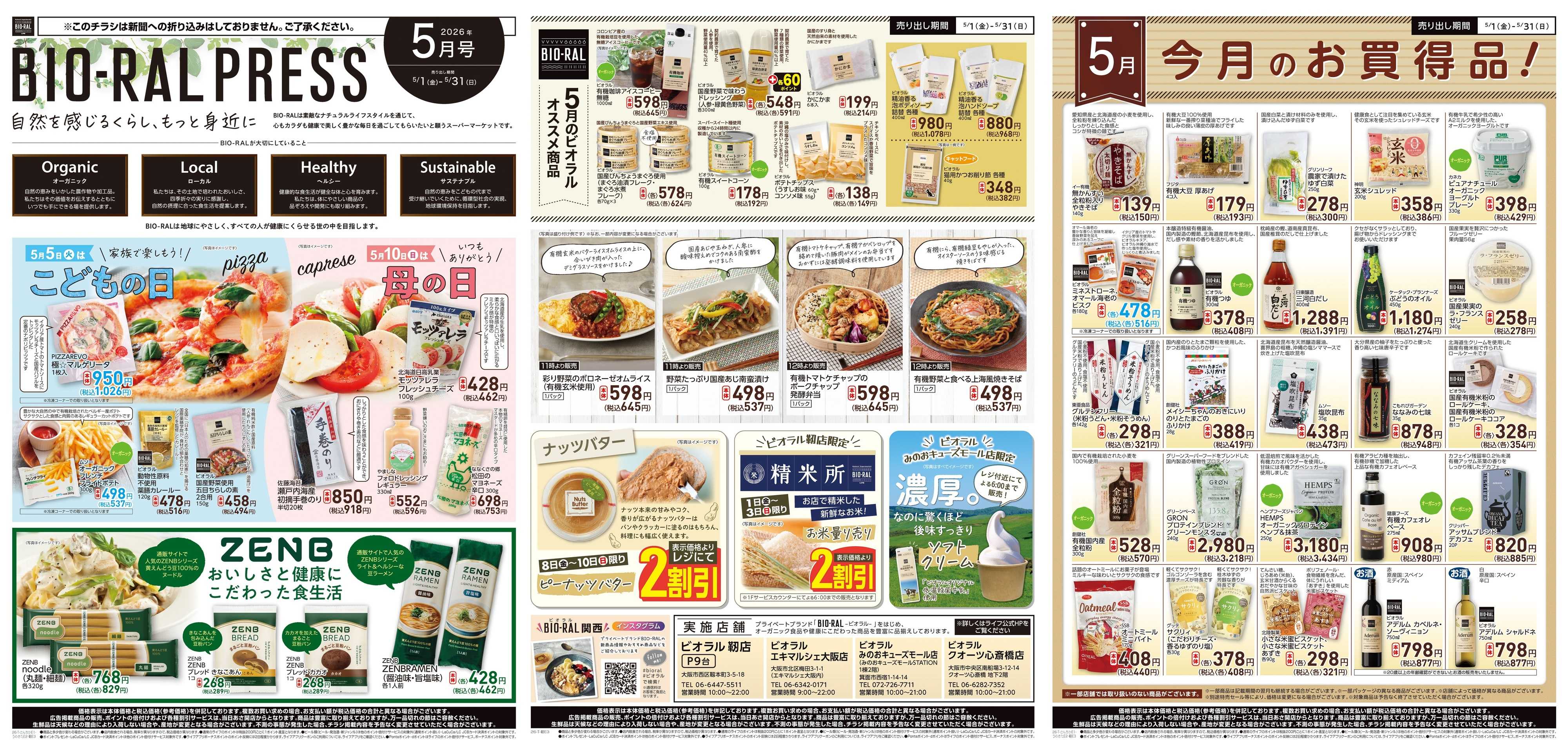 ライフビオラル BIORAL PRESS 5月号