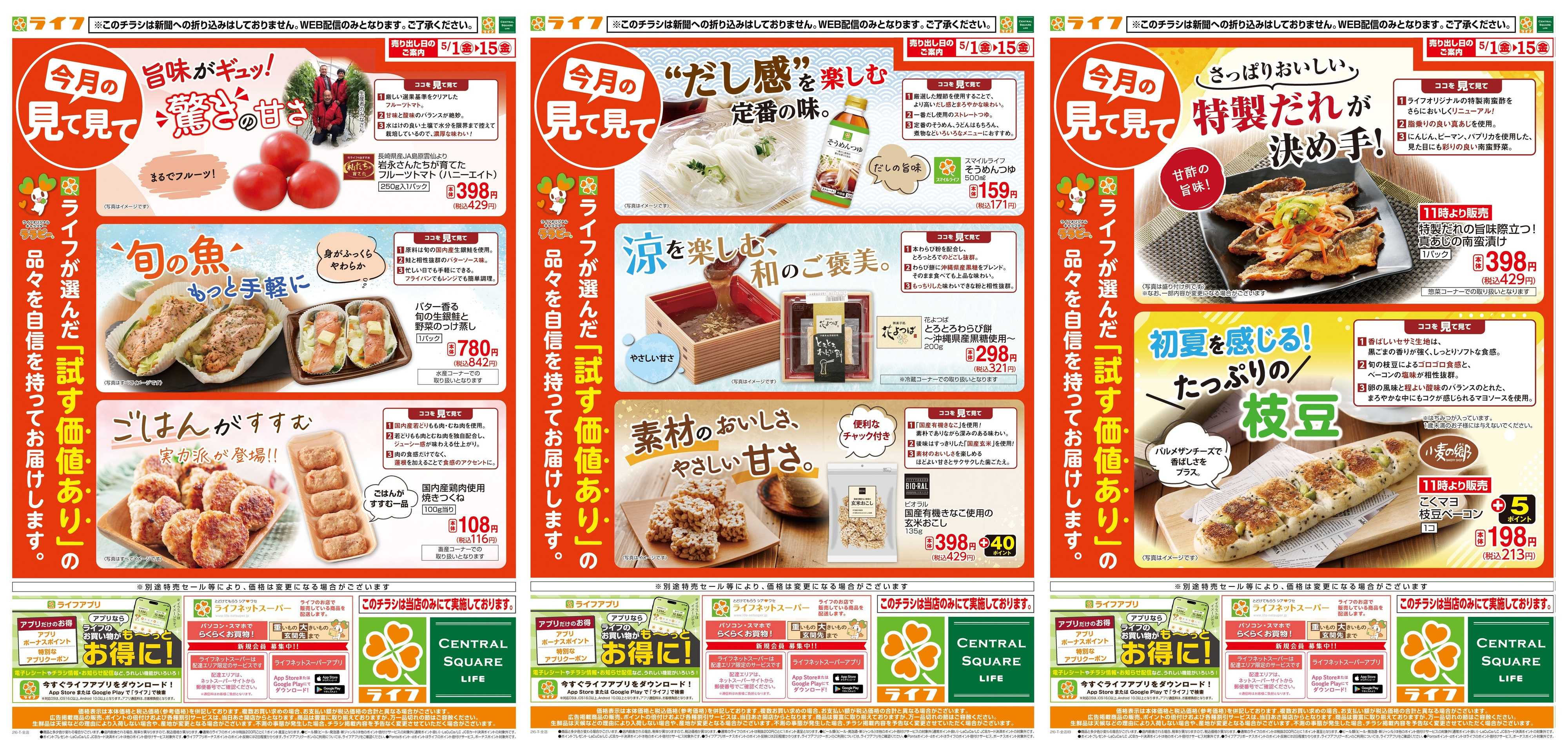 ライフ 今月の見て見て