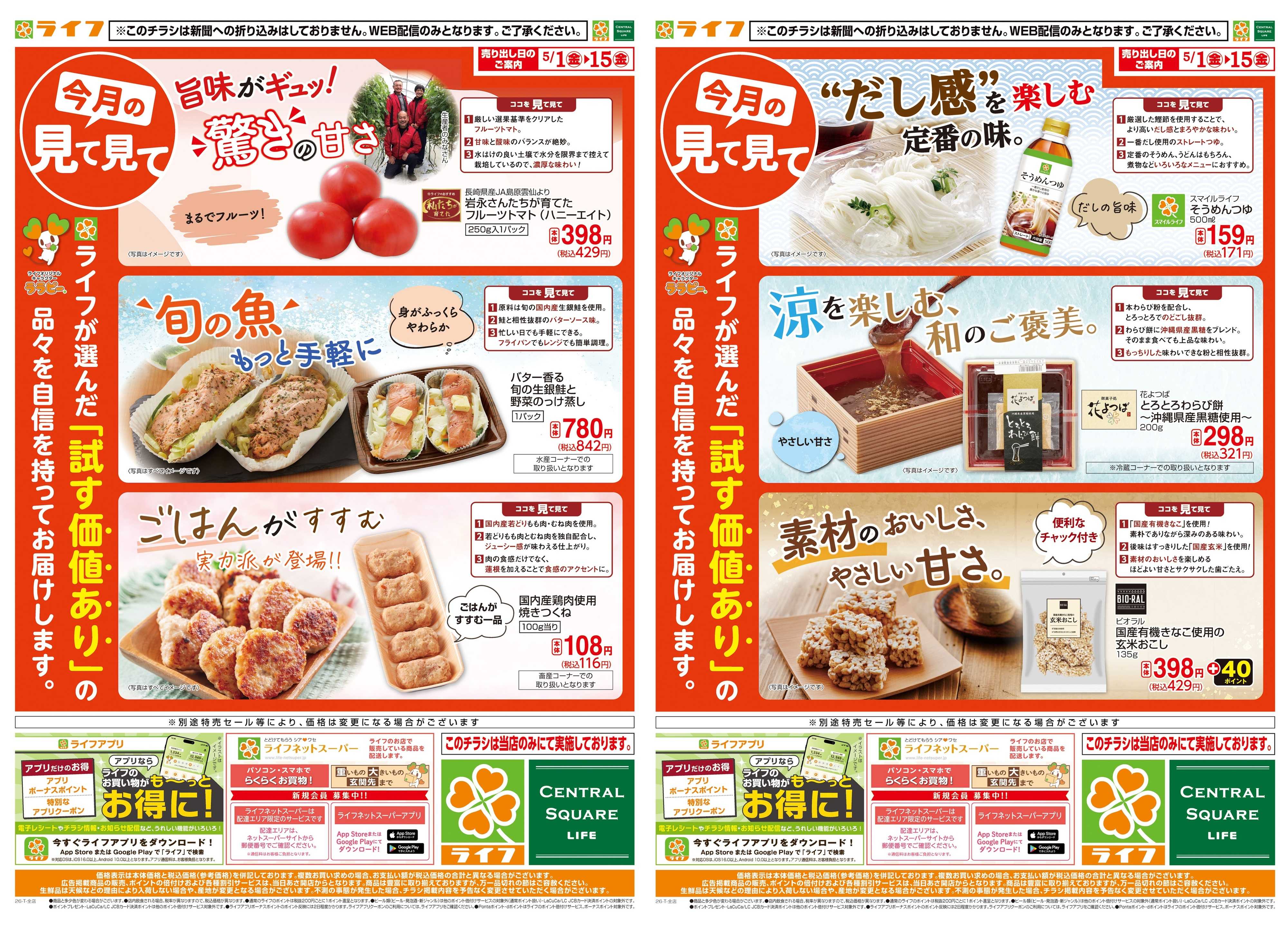 ライフ 今月の見て見て