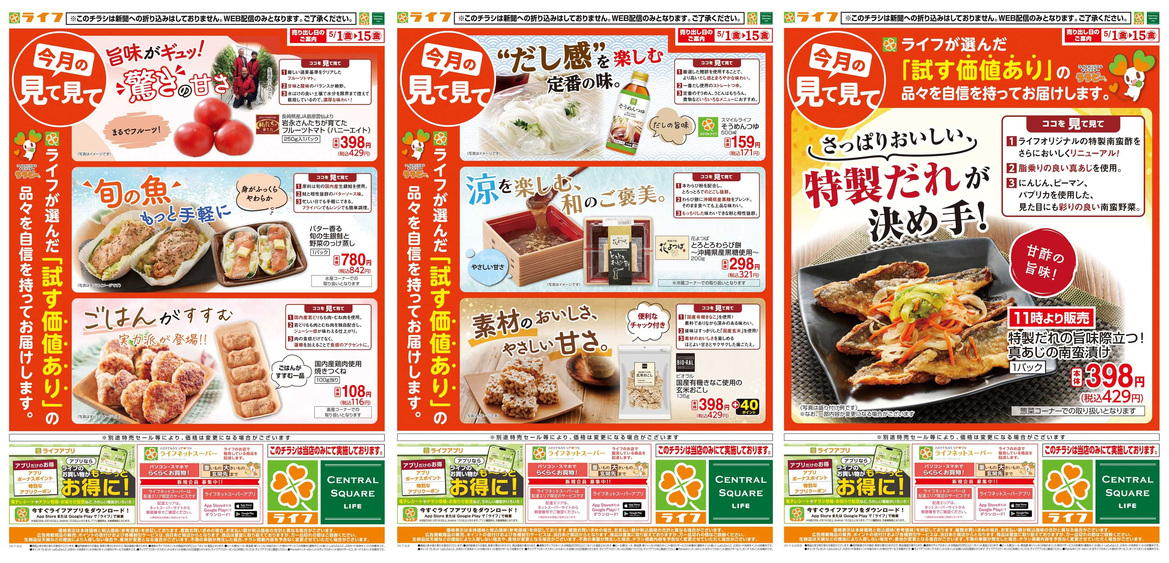 ライフ 今月の見て見て