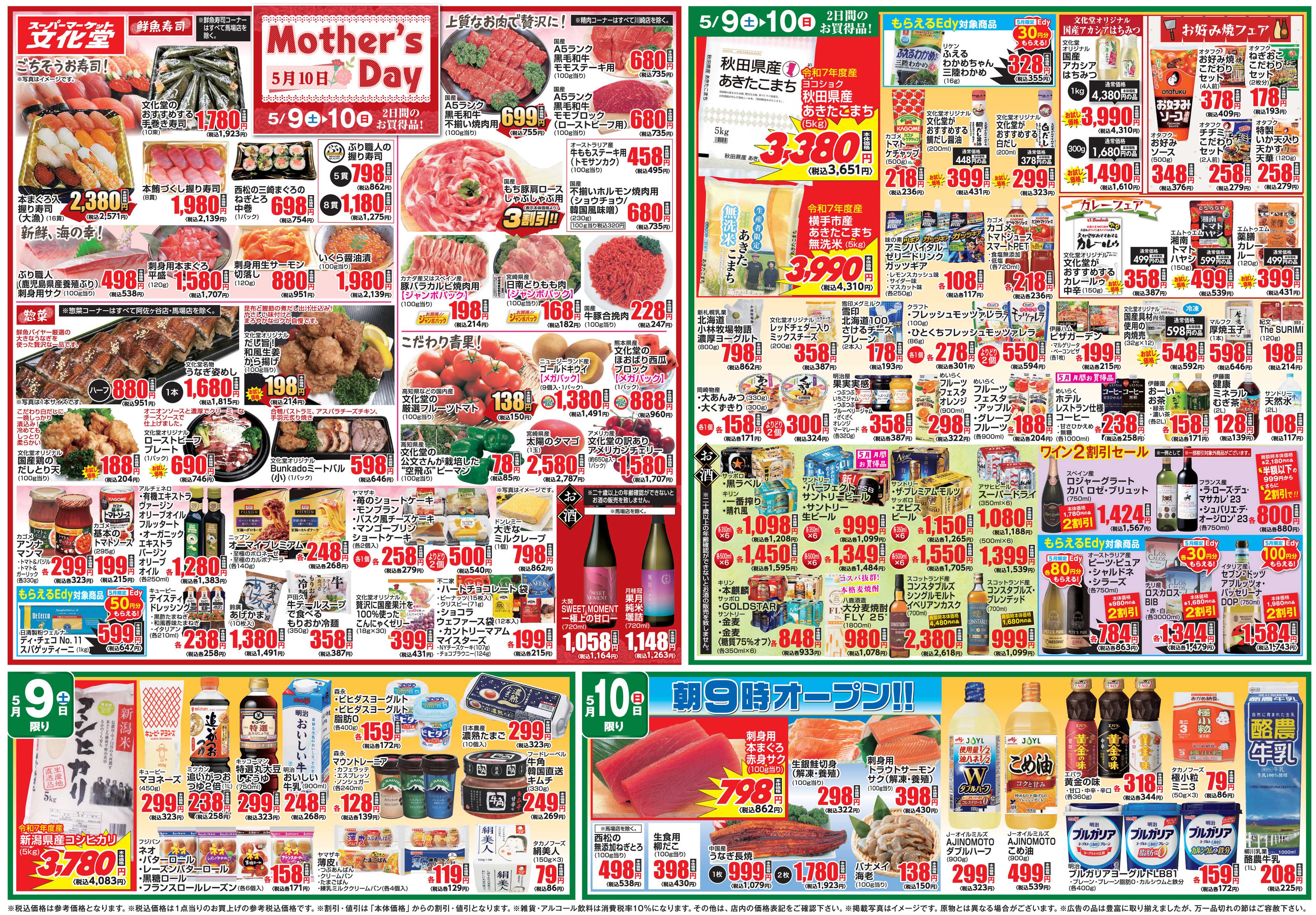 文化堂 Mother's Day