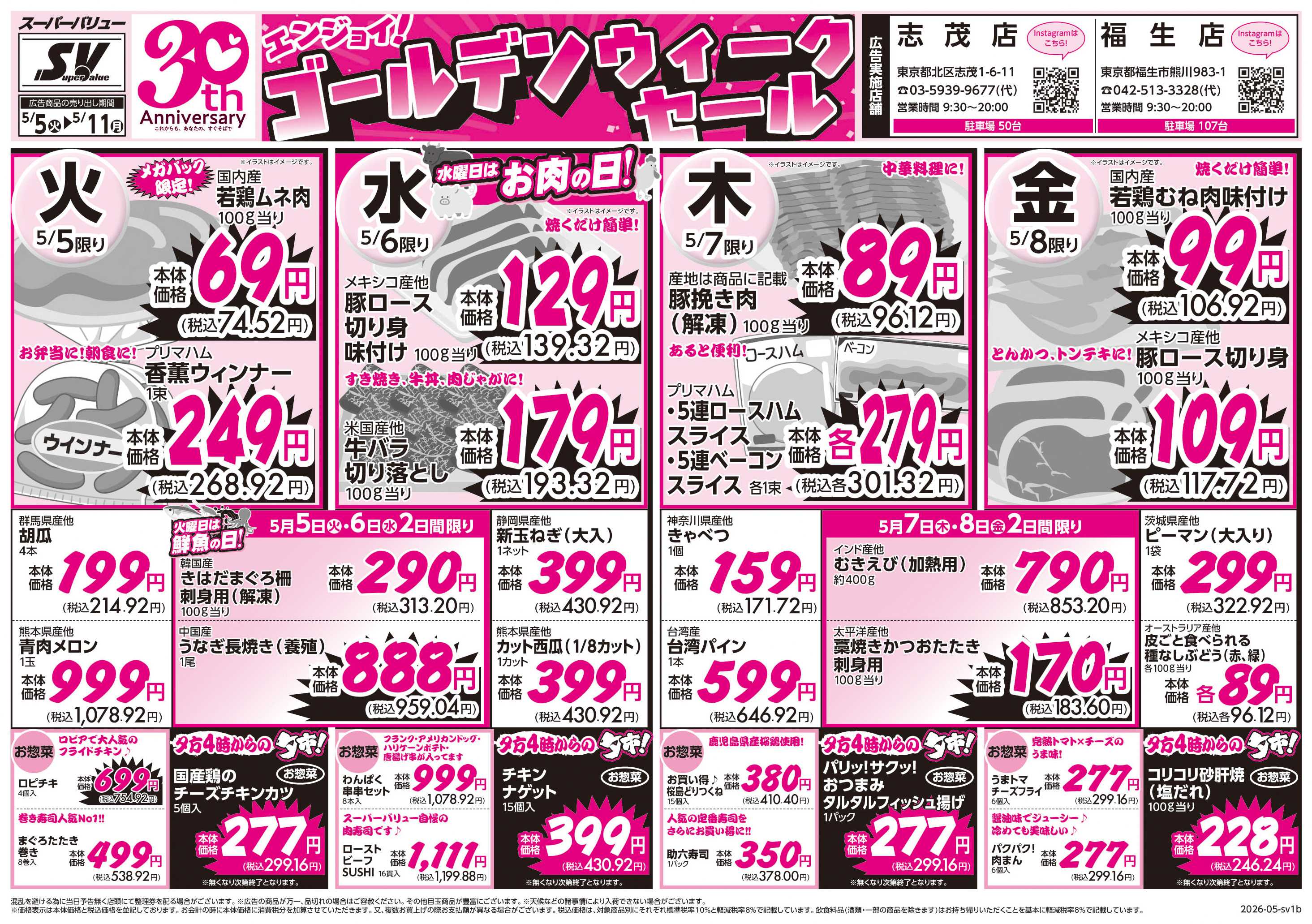 スーパーバリュー ゴールデンウィークセール
