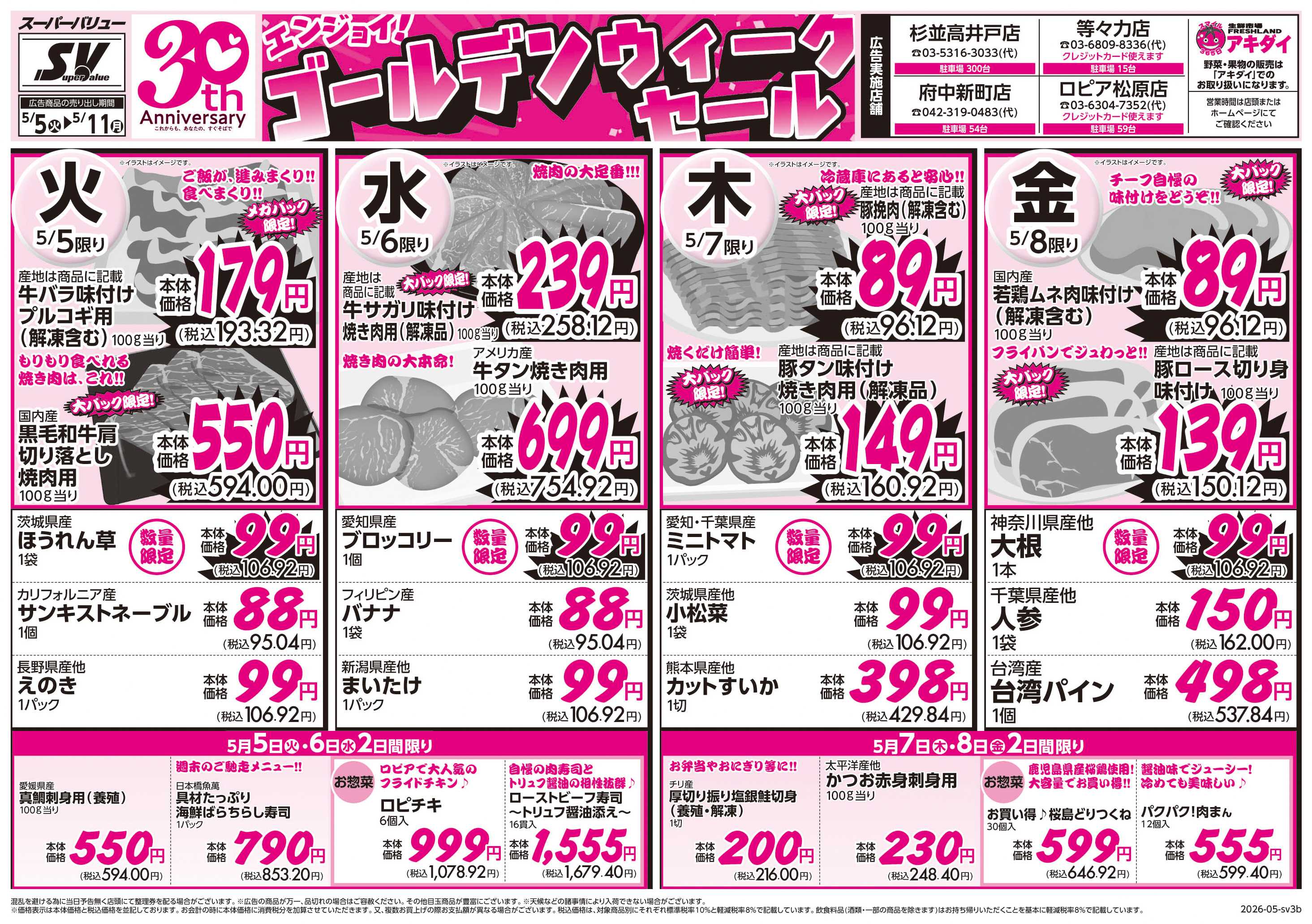 スーパーバリュー ゴールデンウィークセール