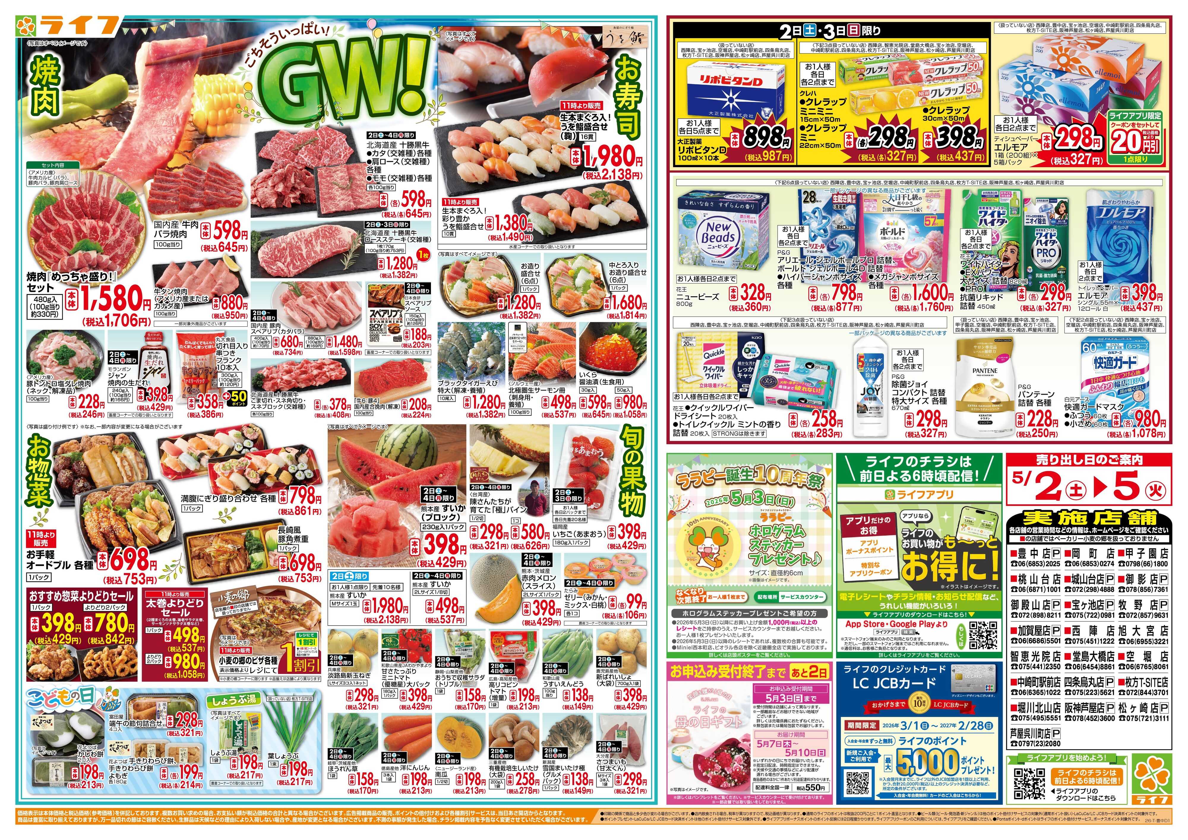 ライフ お買い得満載！ゴールデンライフ祭2弾！