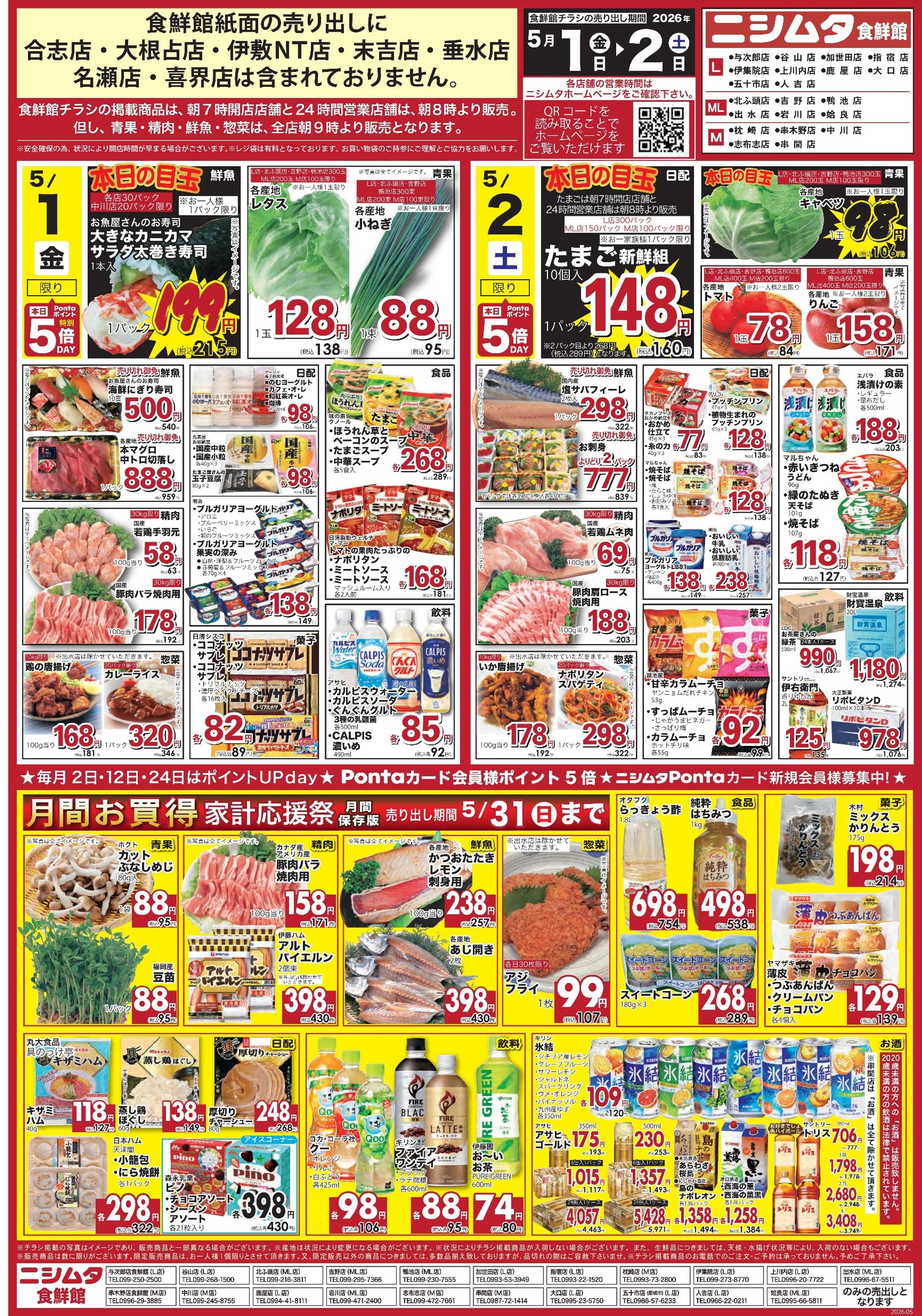スーパーセンターニシムタ 食鮮館お買い得