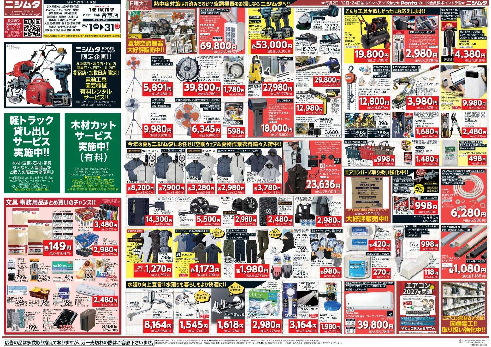 スーパーセンターニシムタ DIY特集！