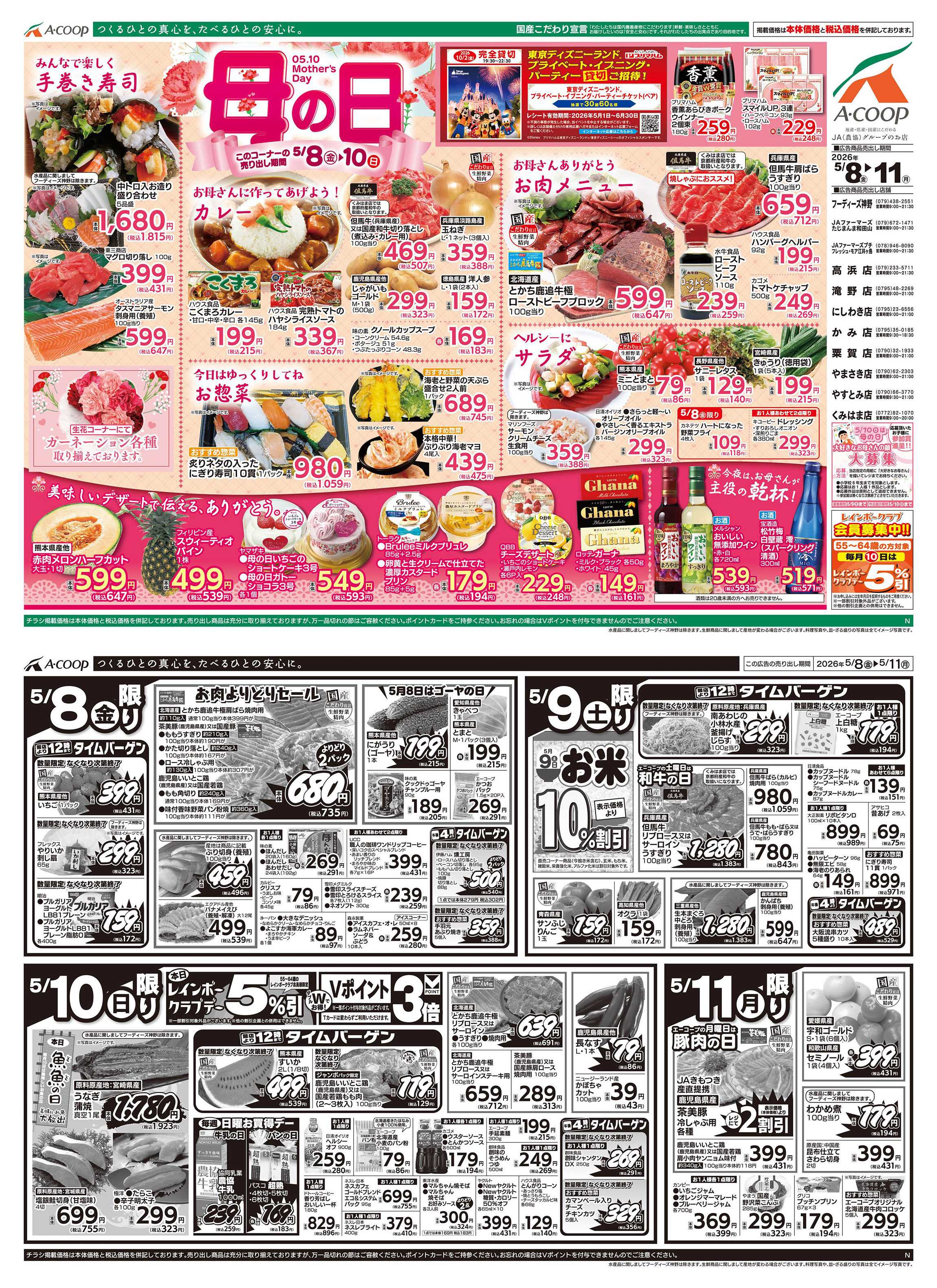 JA全農Aコープ 近畿・東海エリア 母の日企画
