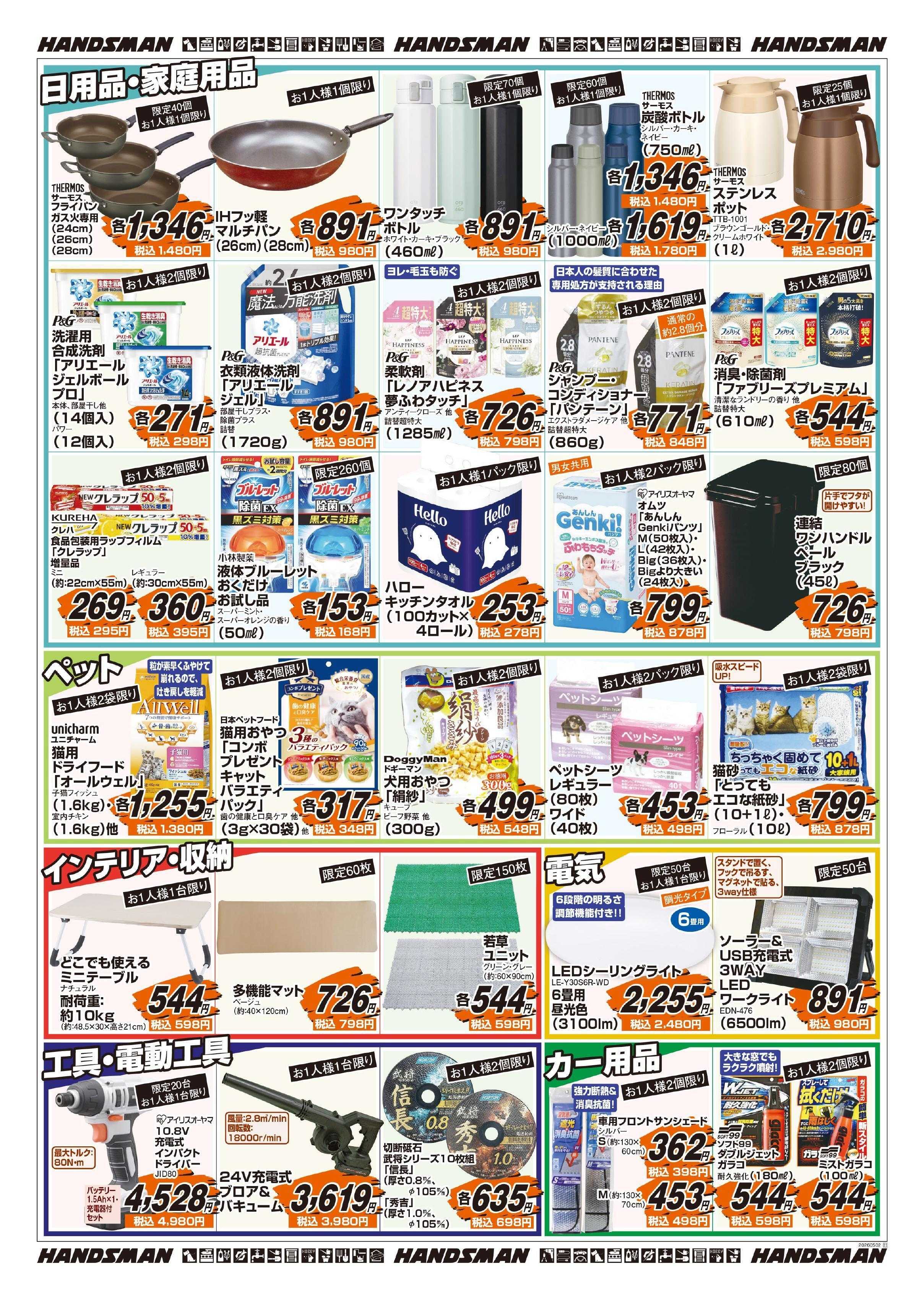 ハンズマン 花と緑と暮らしの必需品ゴールデンウィーク大特価セールPart2