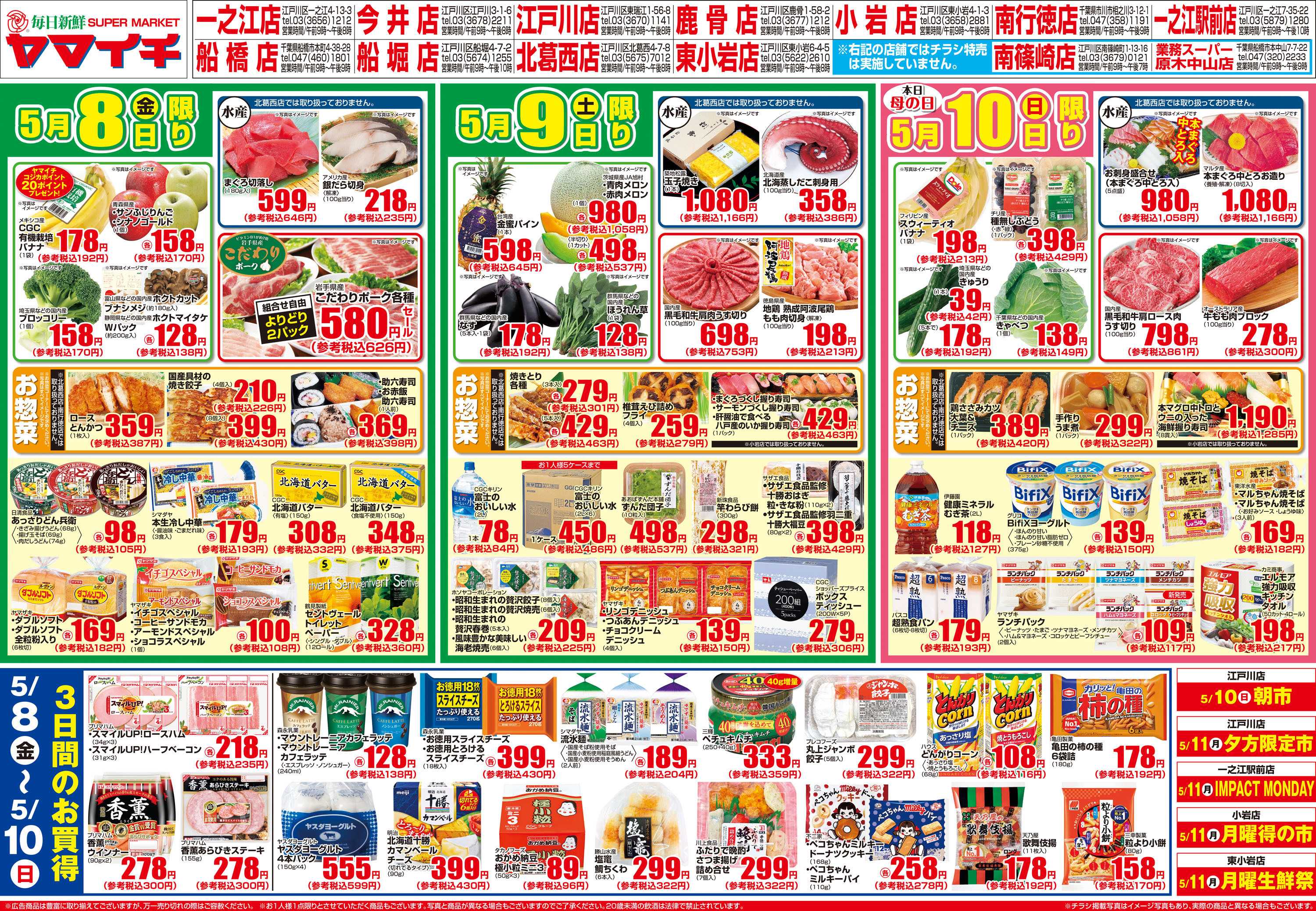 スーパーヤマイチ 母の日に感謝のごちそう（ウラ）