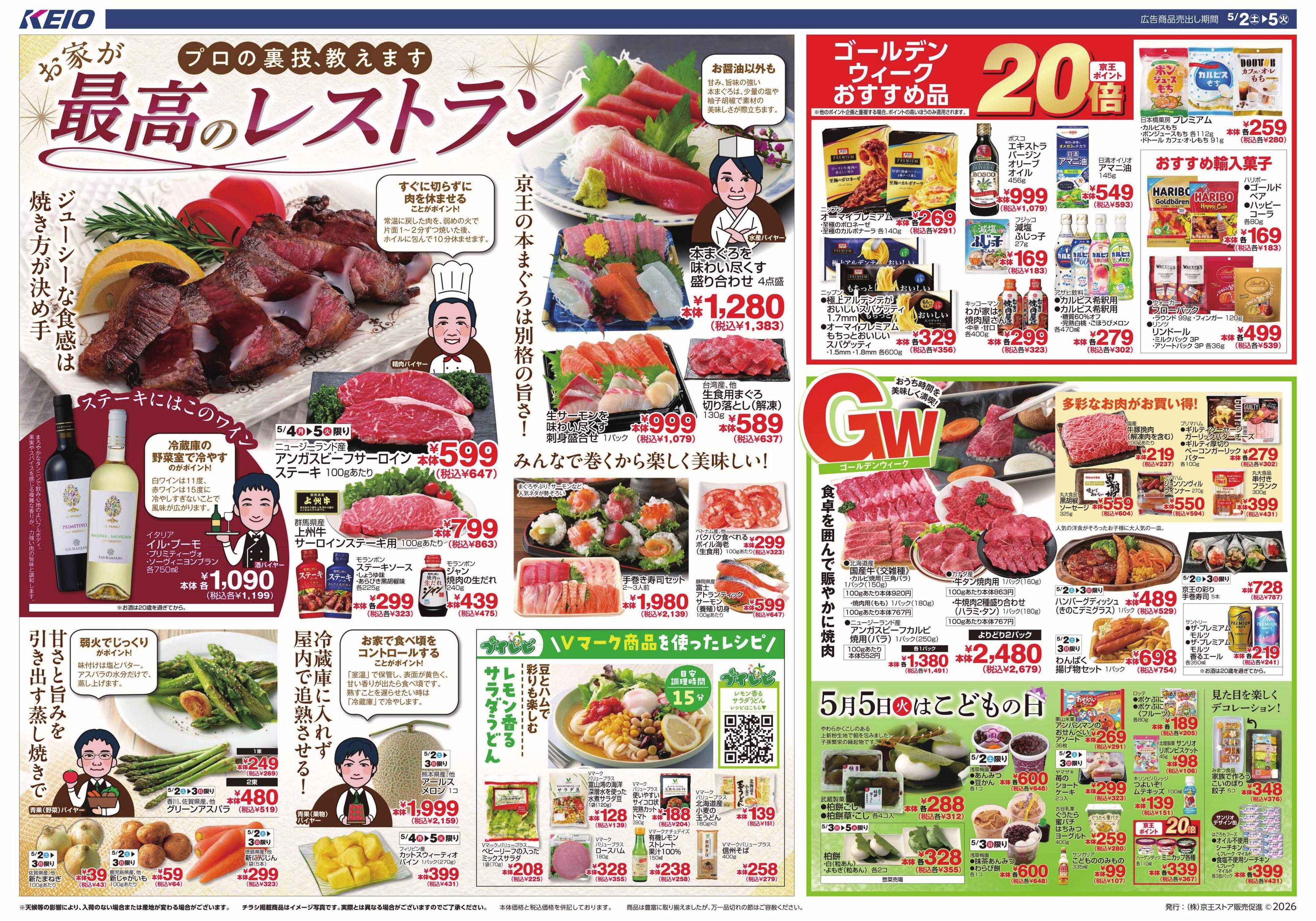 キッチンコート 5/2(土)～5(火)：お家が最高のレストラン