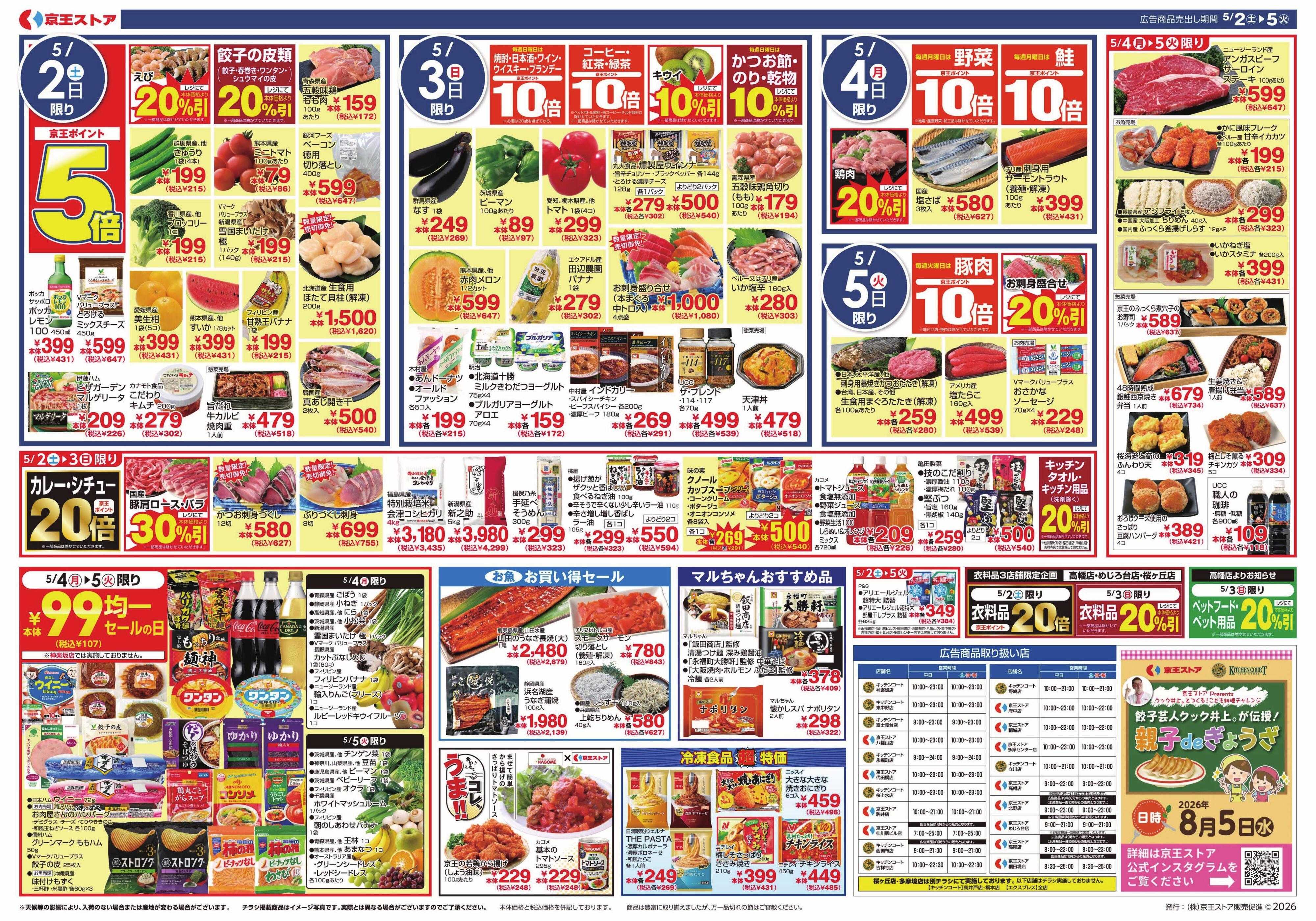 キッチンコート 5/2(土)～5(火)：お家が最高のレストラン
