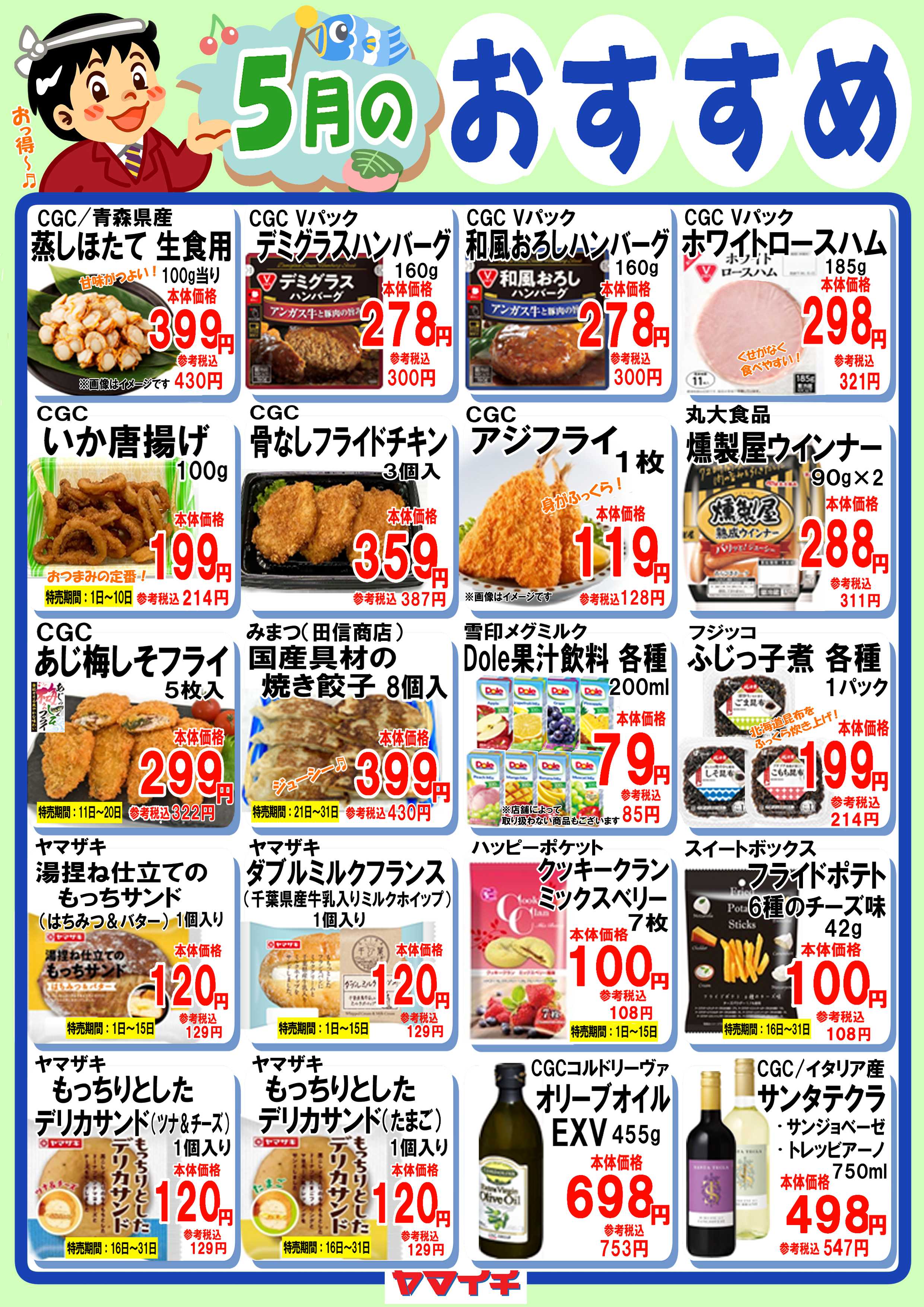 スーパーヤマイチ 
