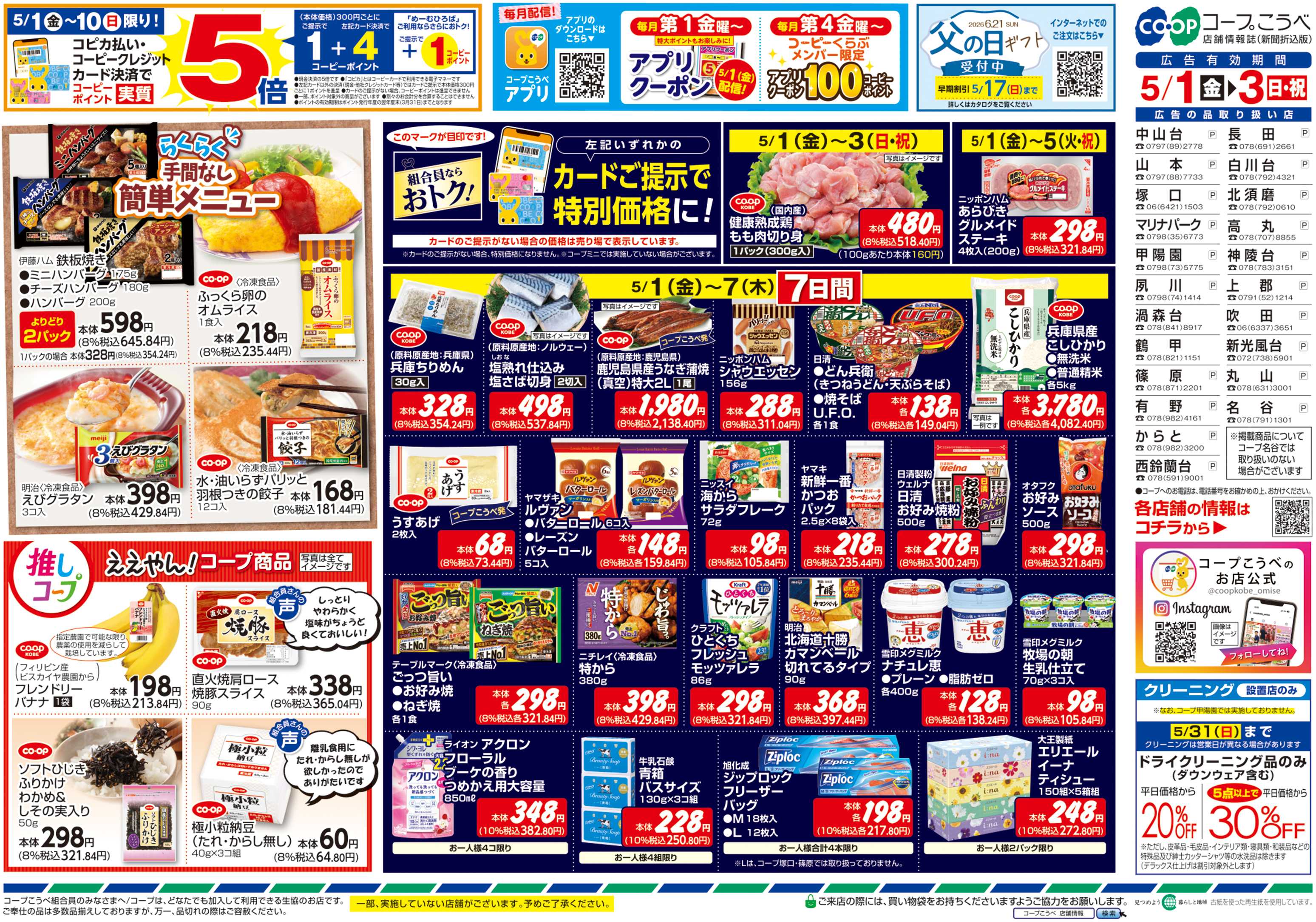 コープこうべ ラクうまごちそう