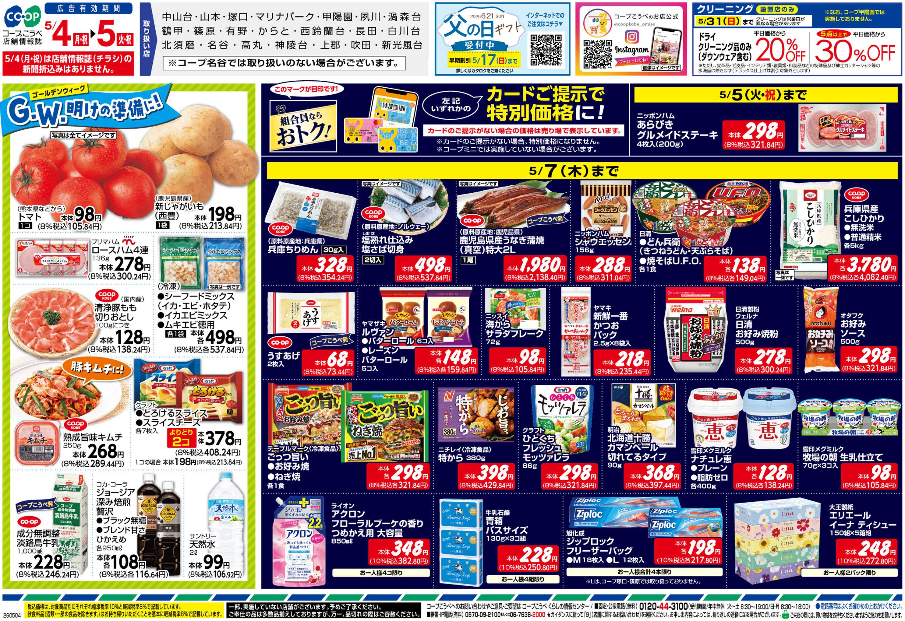 コープこうべ こどもの日KID’S MENU
