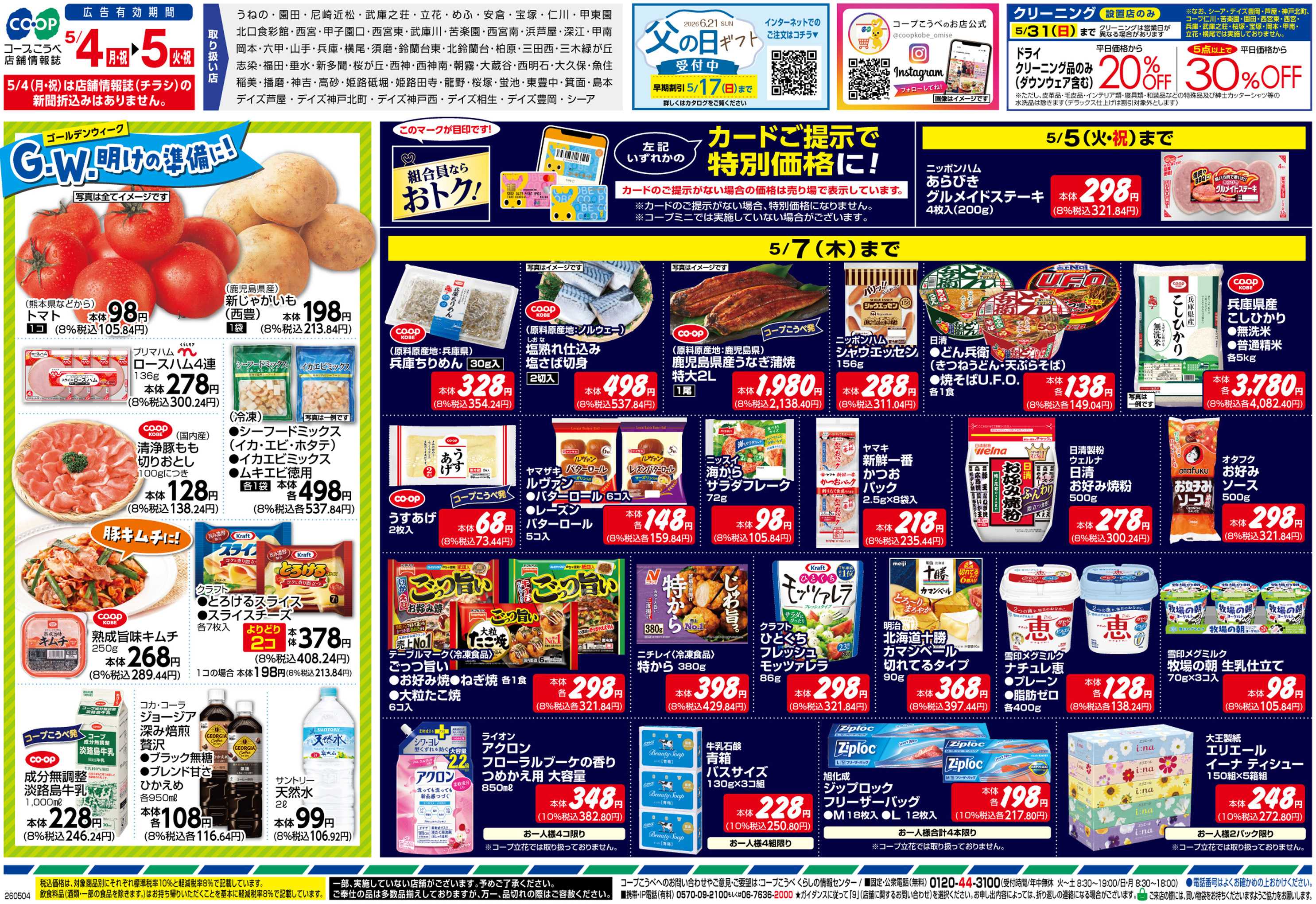 コープこうべ こどもの日KID’S MENU