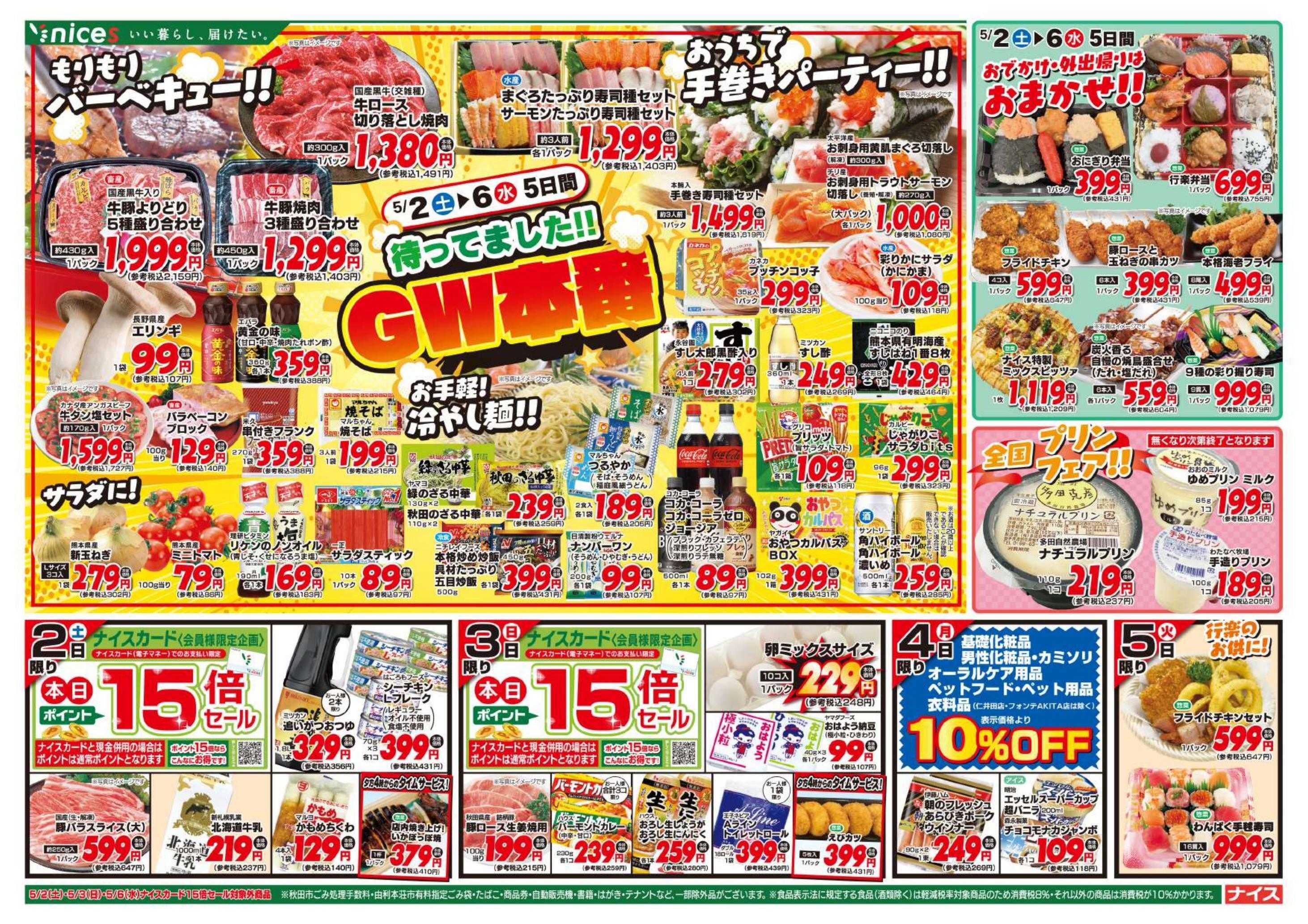 ナイス 5月2日号