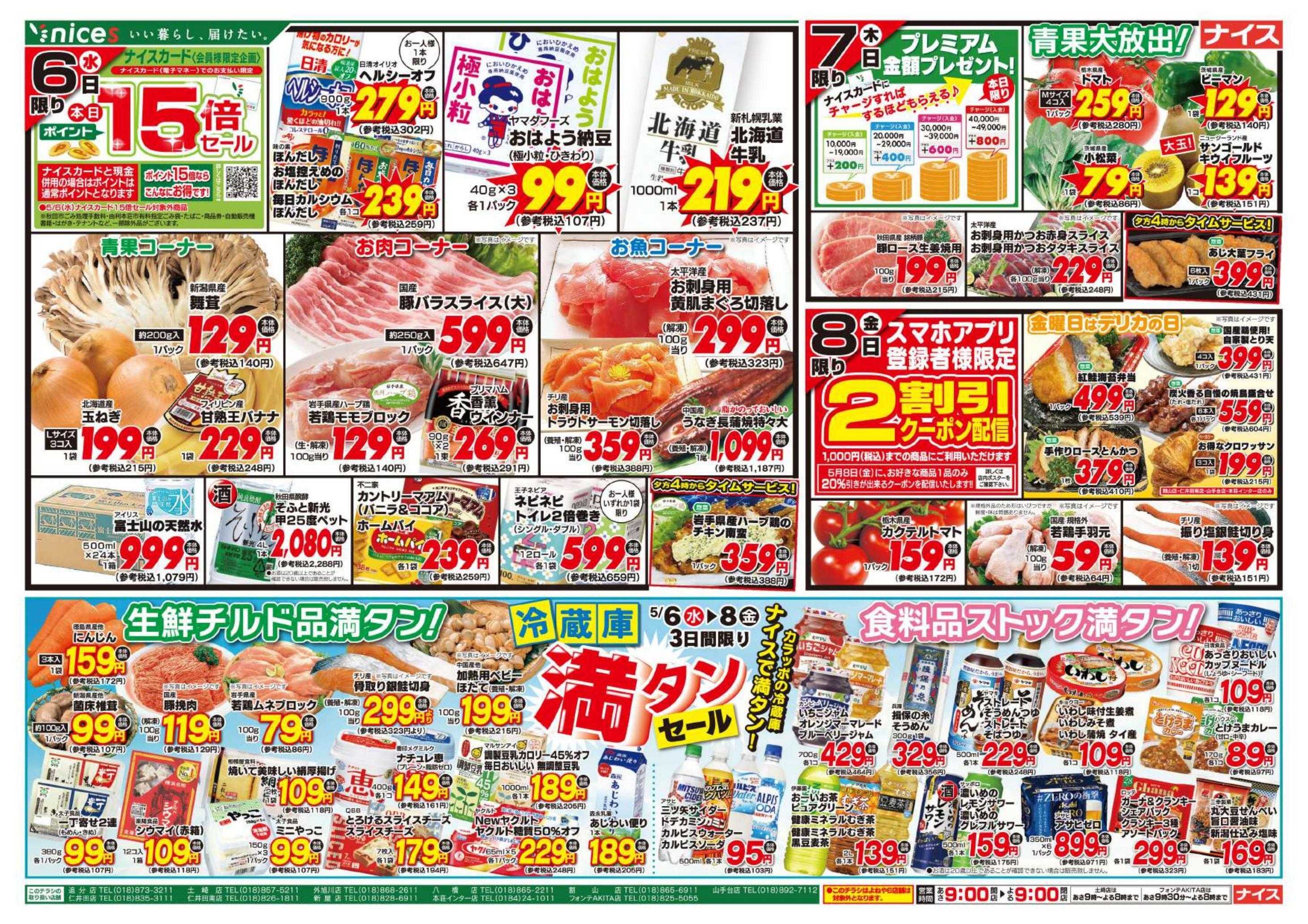 ナイス 5月2日号