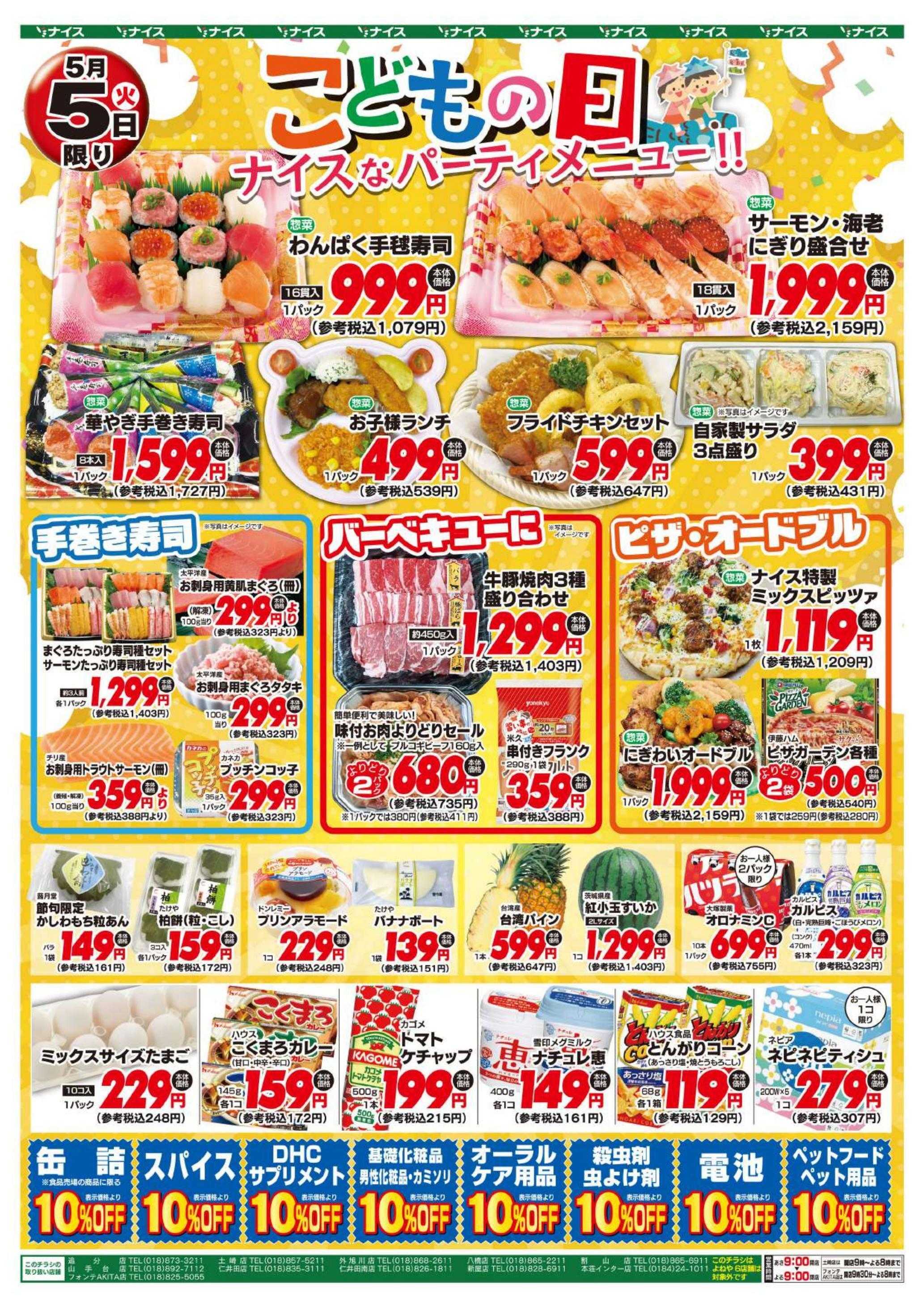 ナイス 5月5日号