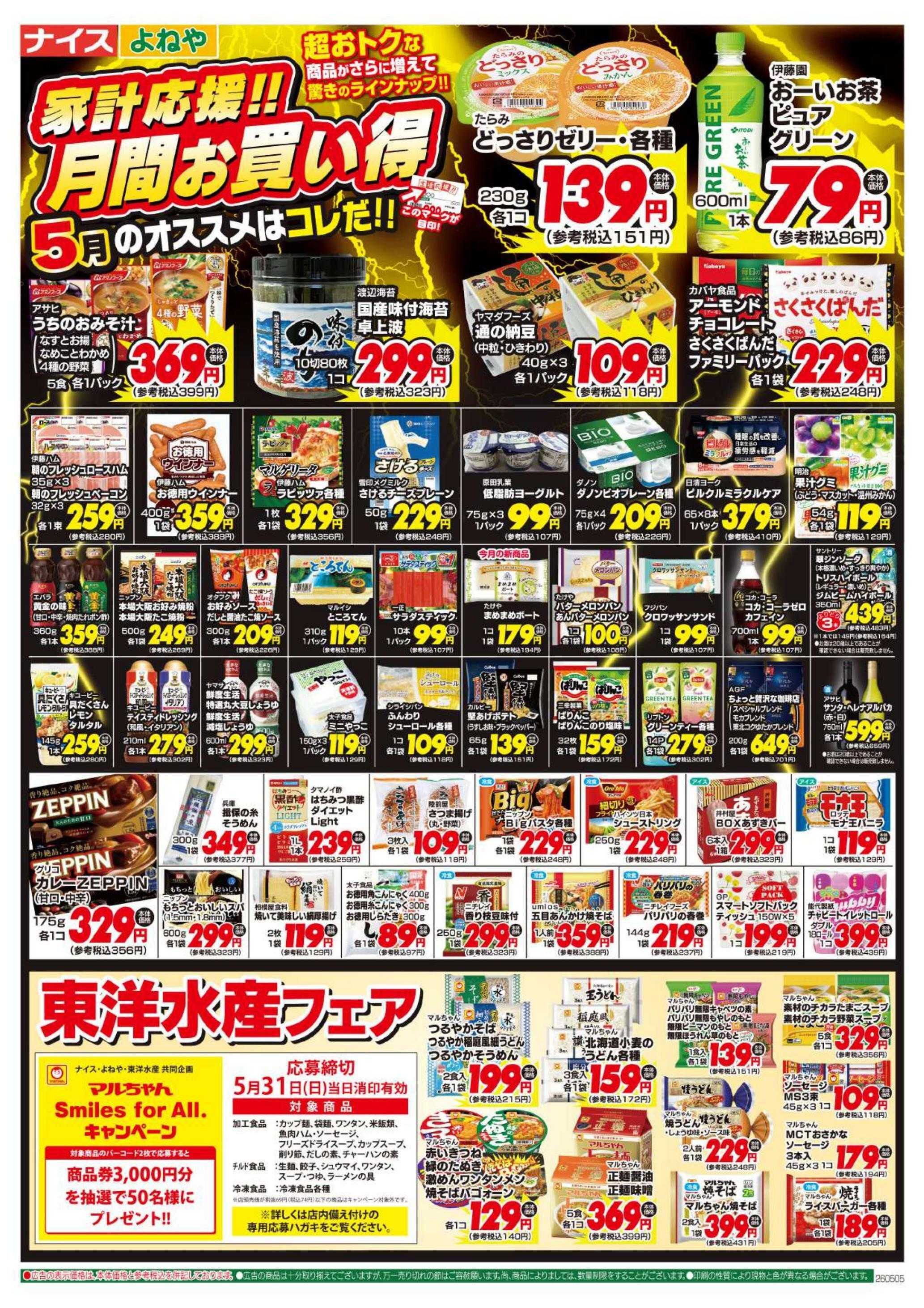 ナイス 5月5日号