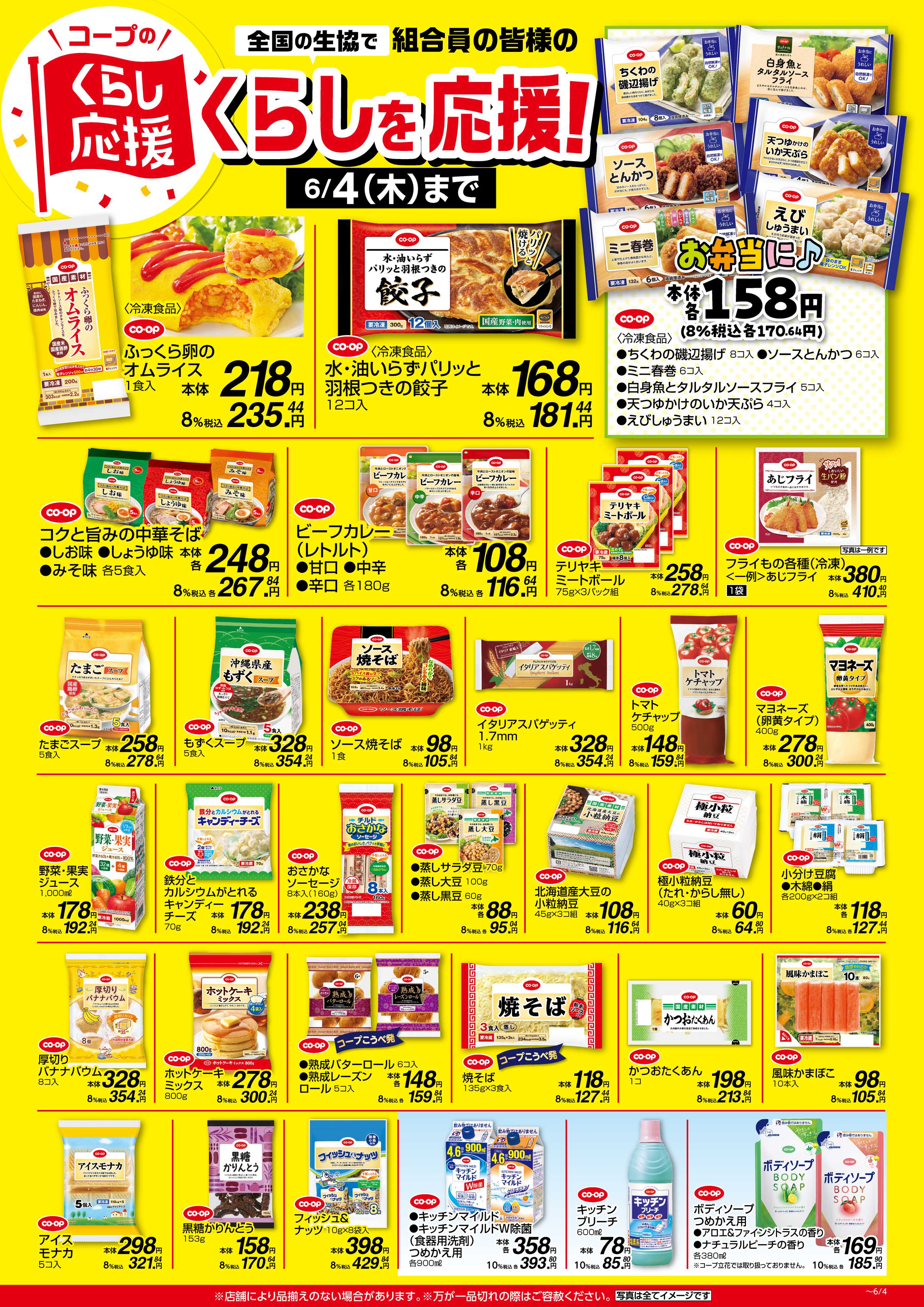 コープこうべ コープのくらし応援