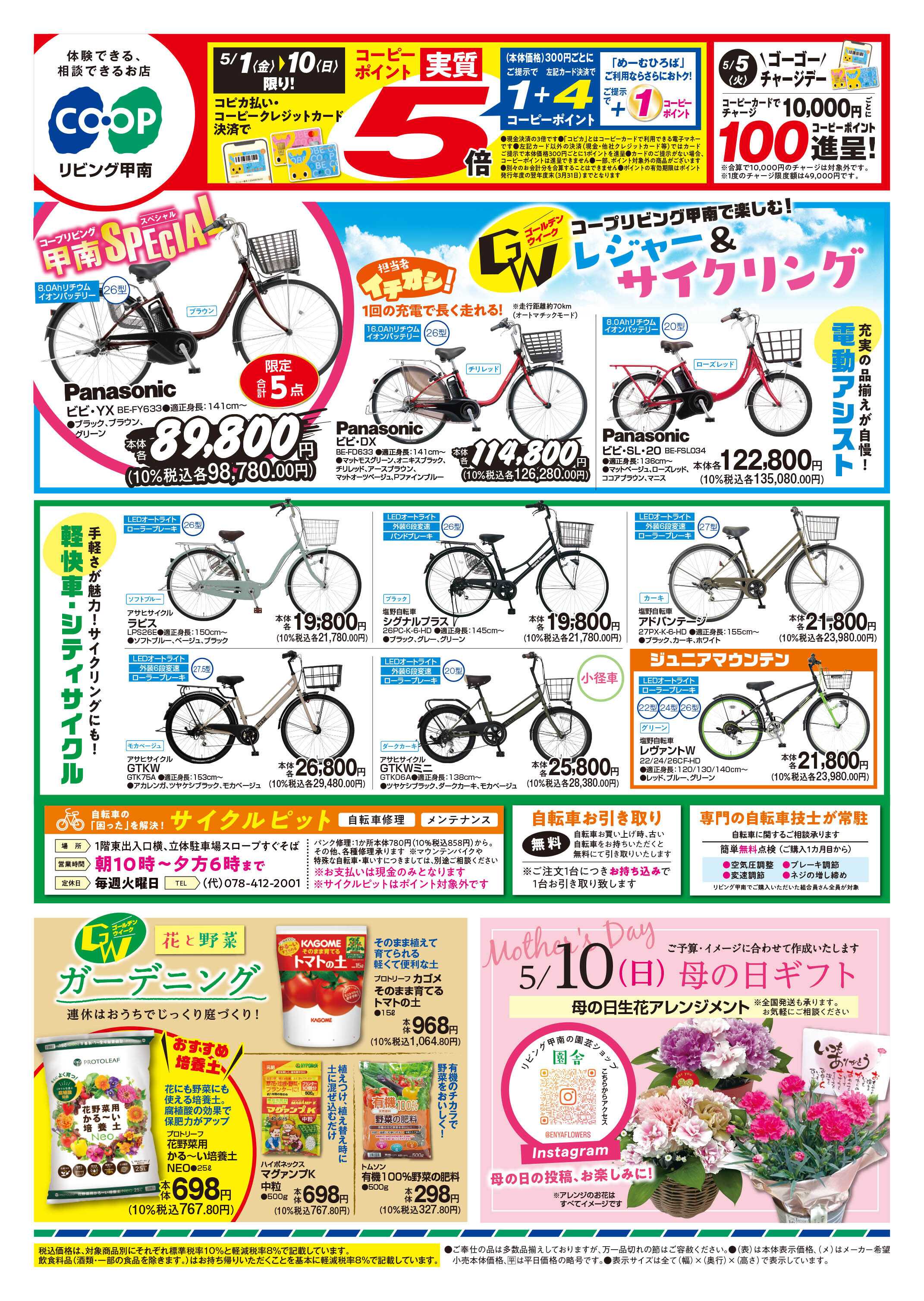 コープこうべ レジャー＆サイクリング