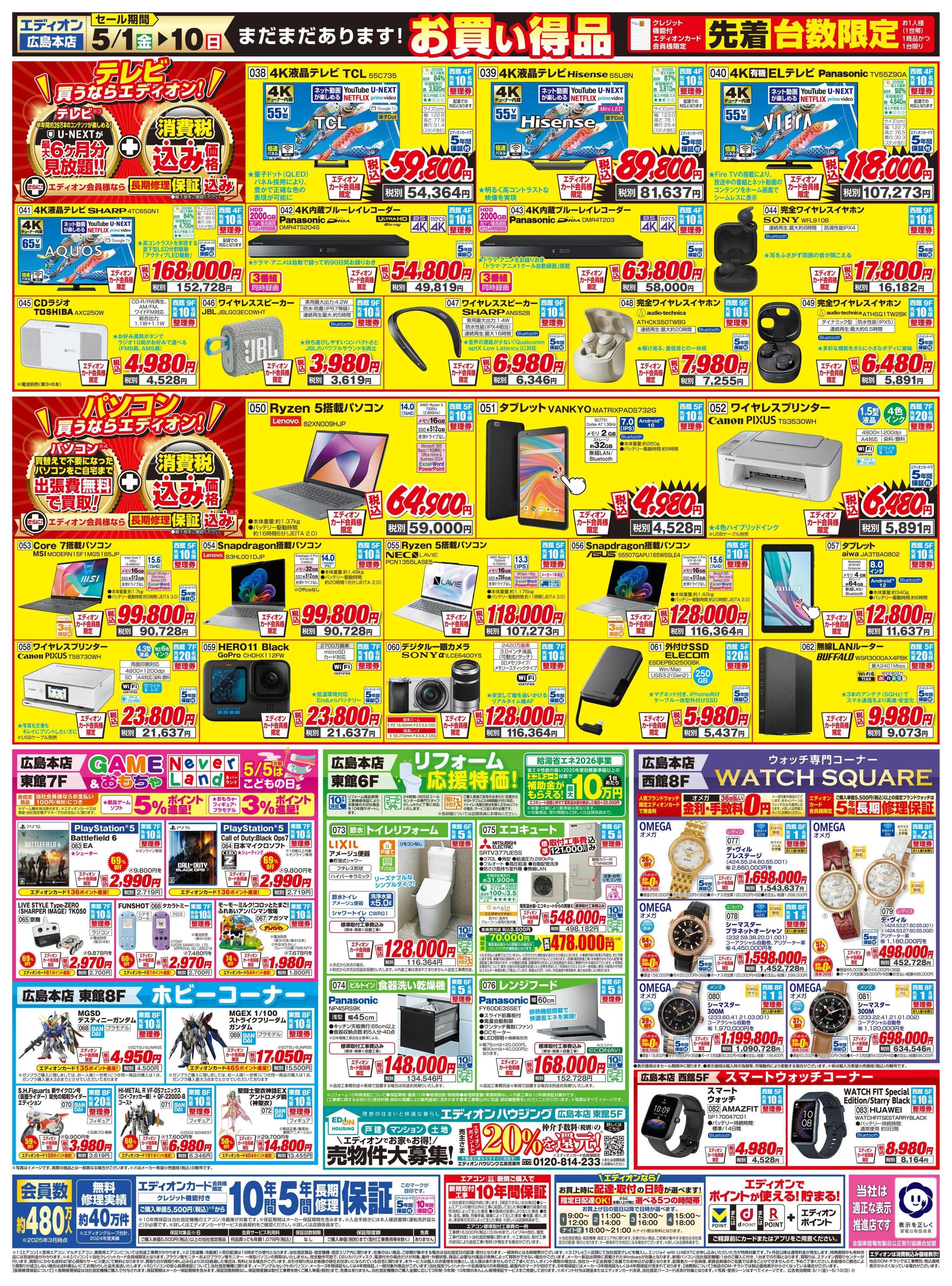 EDION GO! GO!  GWセール