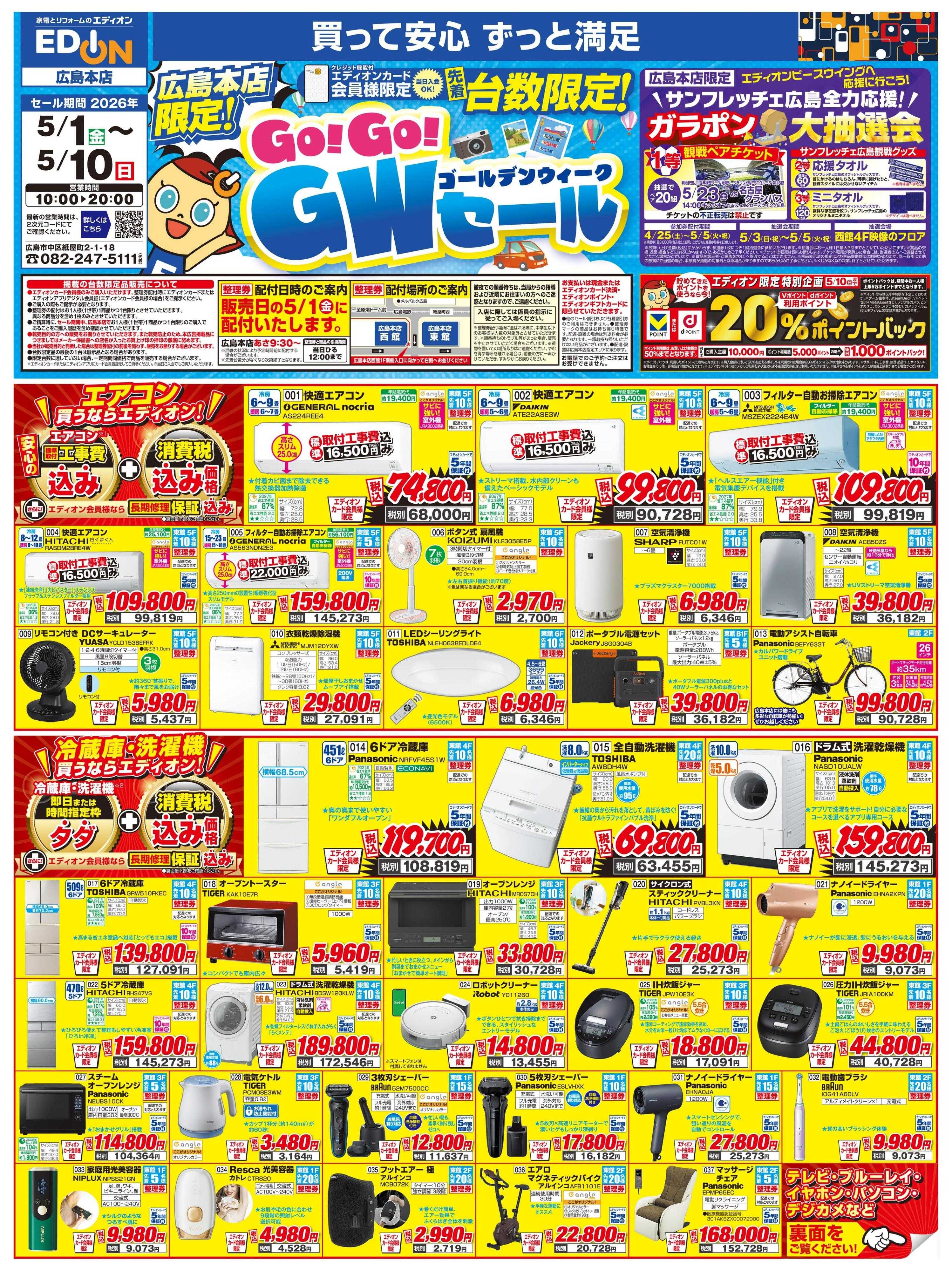 EDION GO! GO!  GWセール