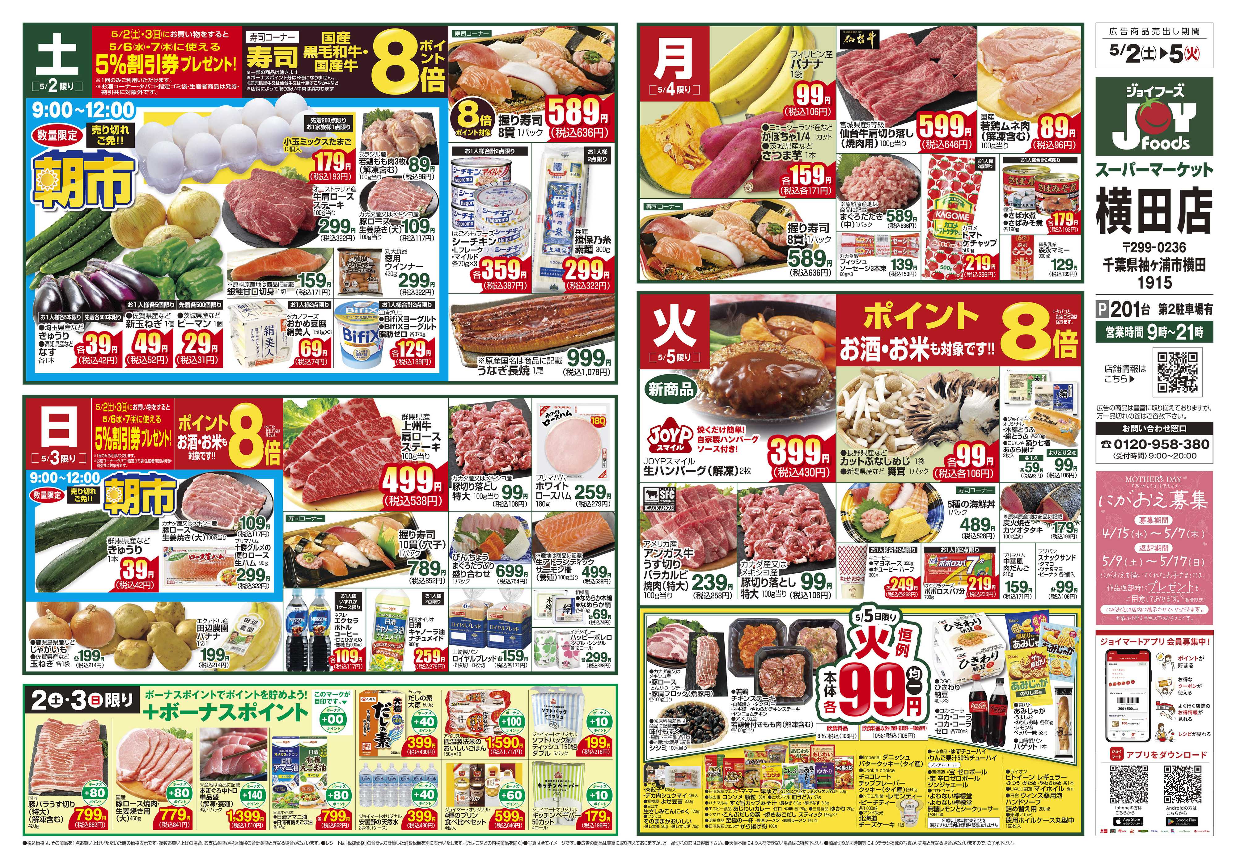 ジョイフーズ 5/2～5/5
