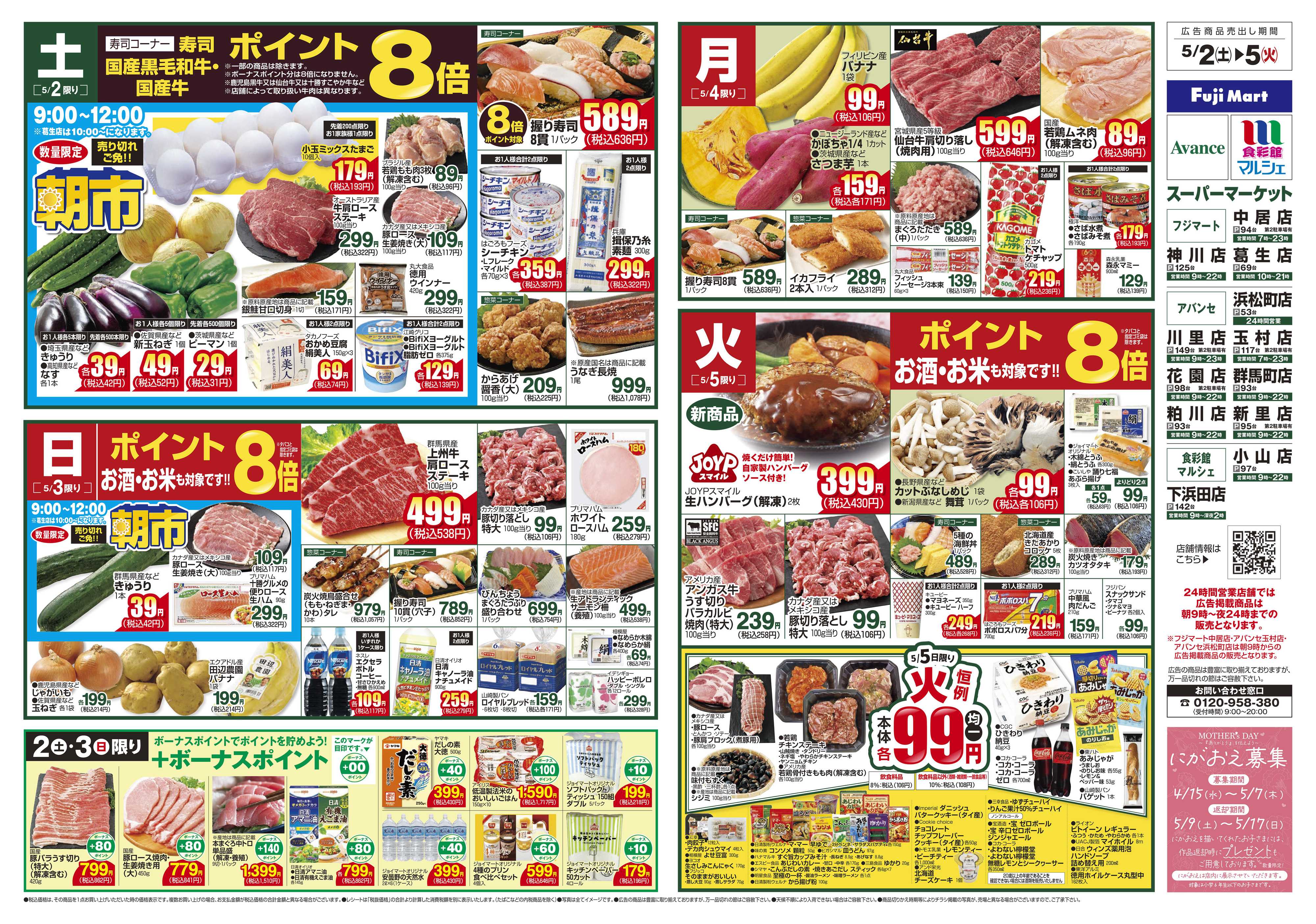 食彩館マルシェ 5/2～5/5