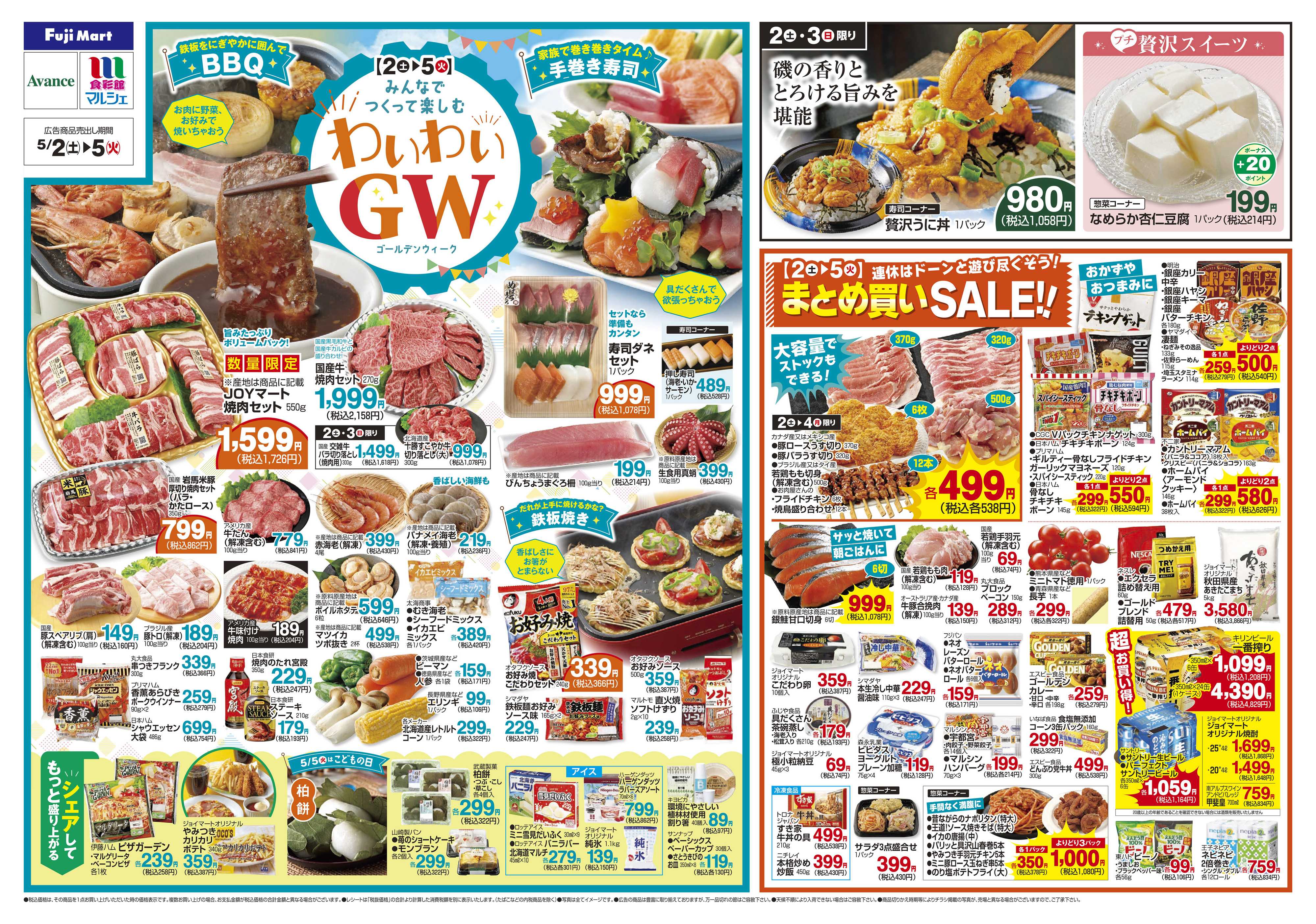 食彩館マルシェ 5/2～5/5